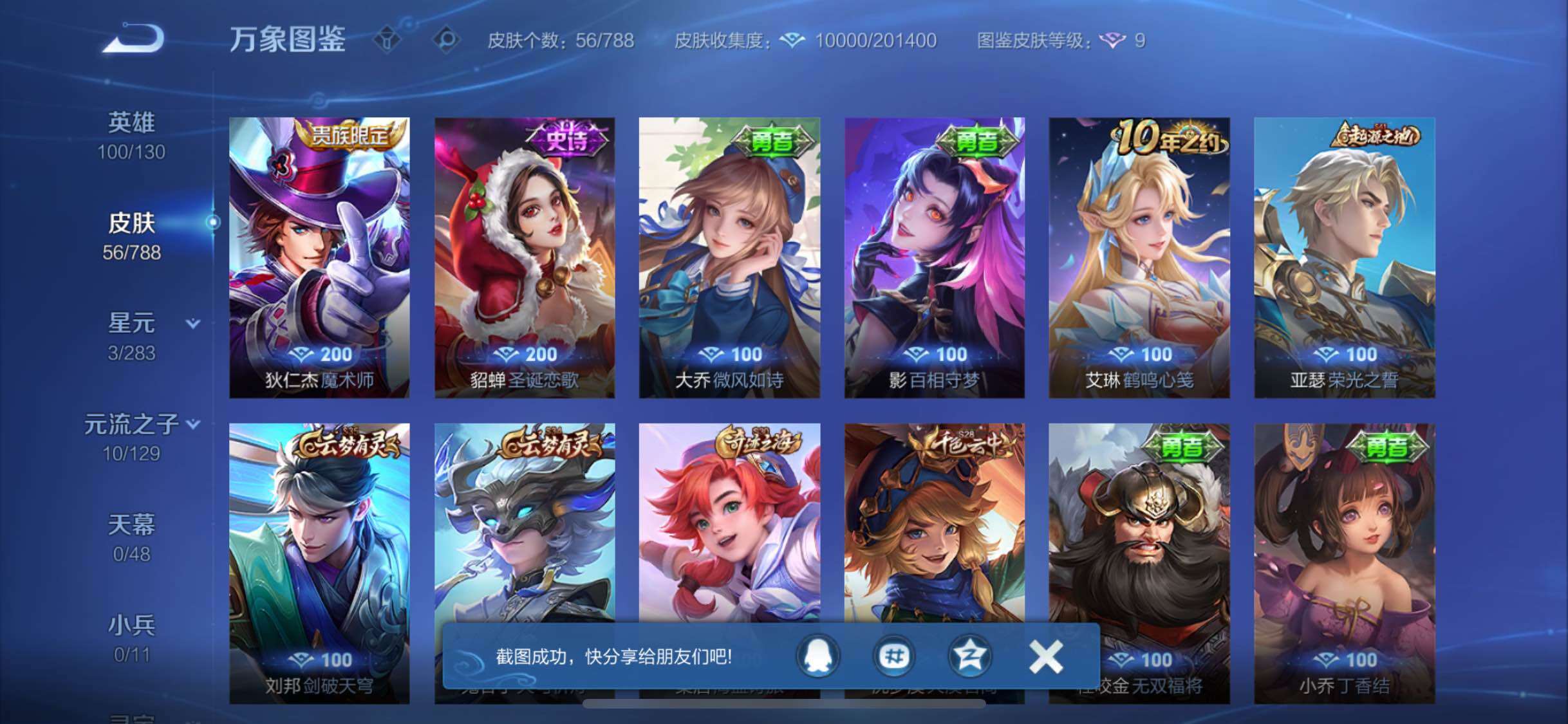 WZLX4316797王者荣耀账号详情图9