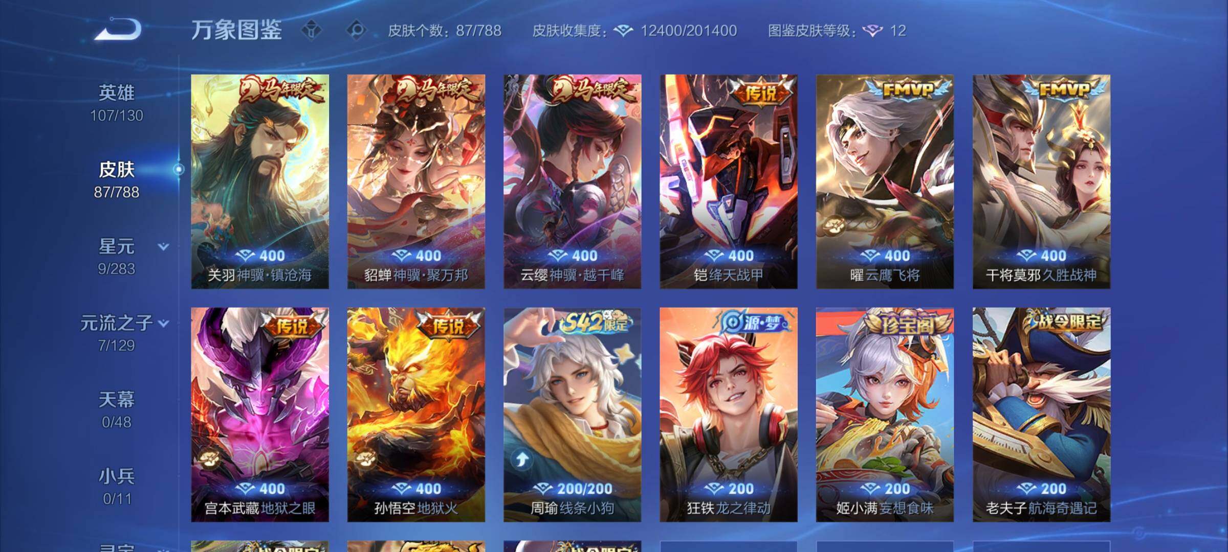 WZCMY4313719王者荣耀账号详情图6