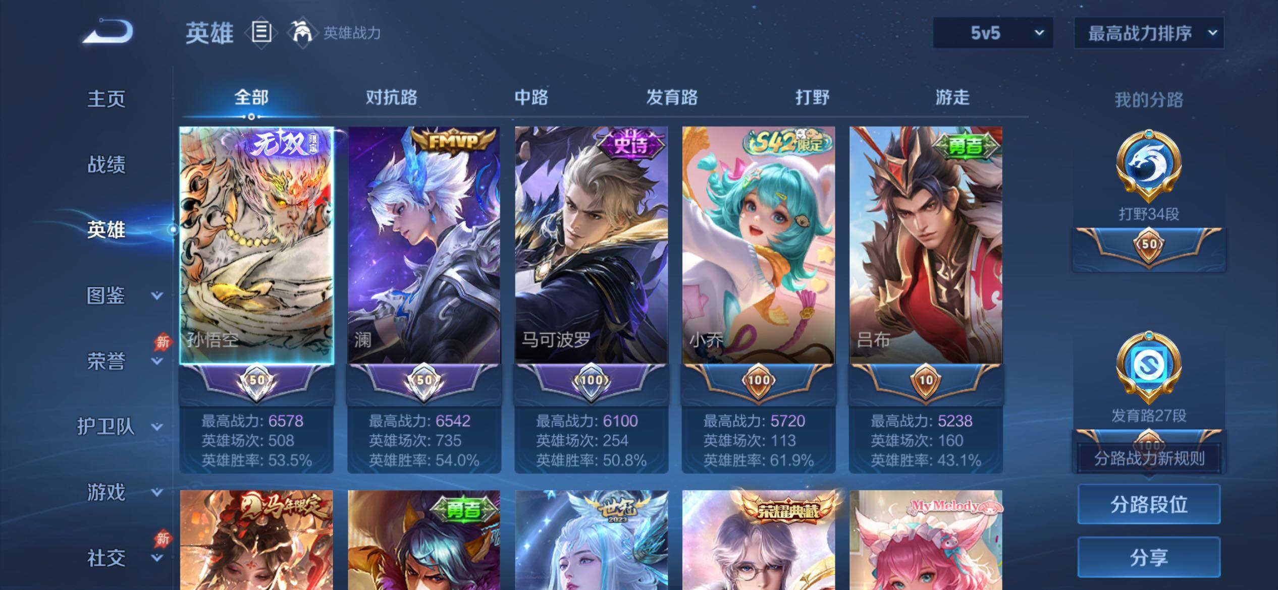 WZCMY4313773王者荣耀账号详情图3