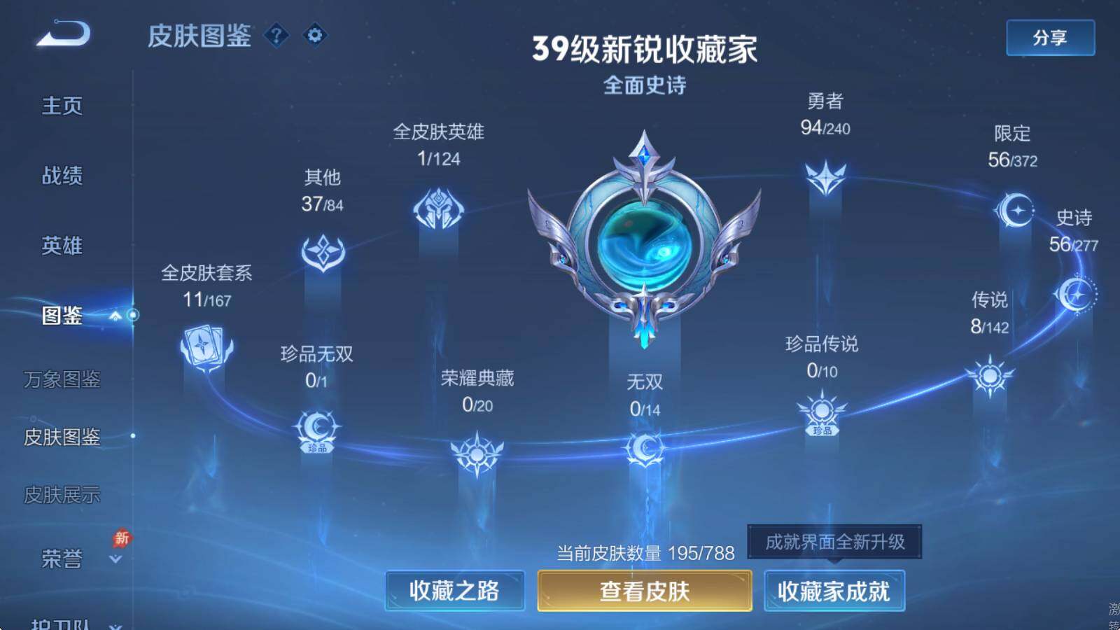 WZLE4309288王者荣耀账号详情图6