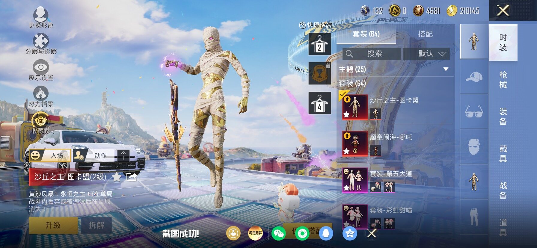 HPLX4177267和平精英账号详情图6