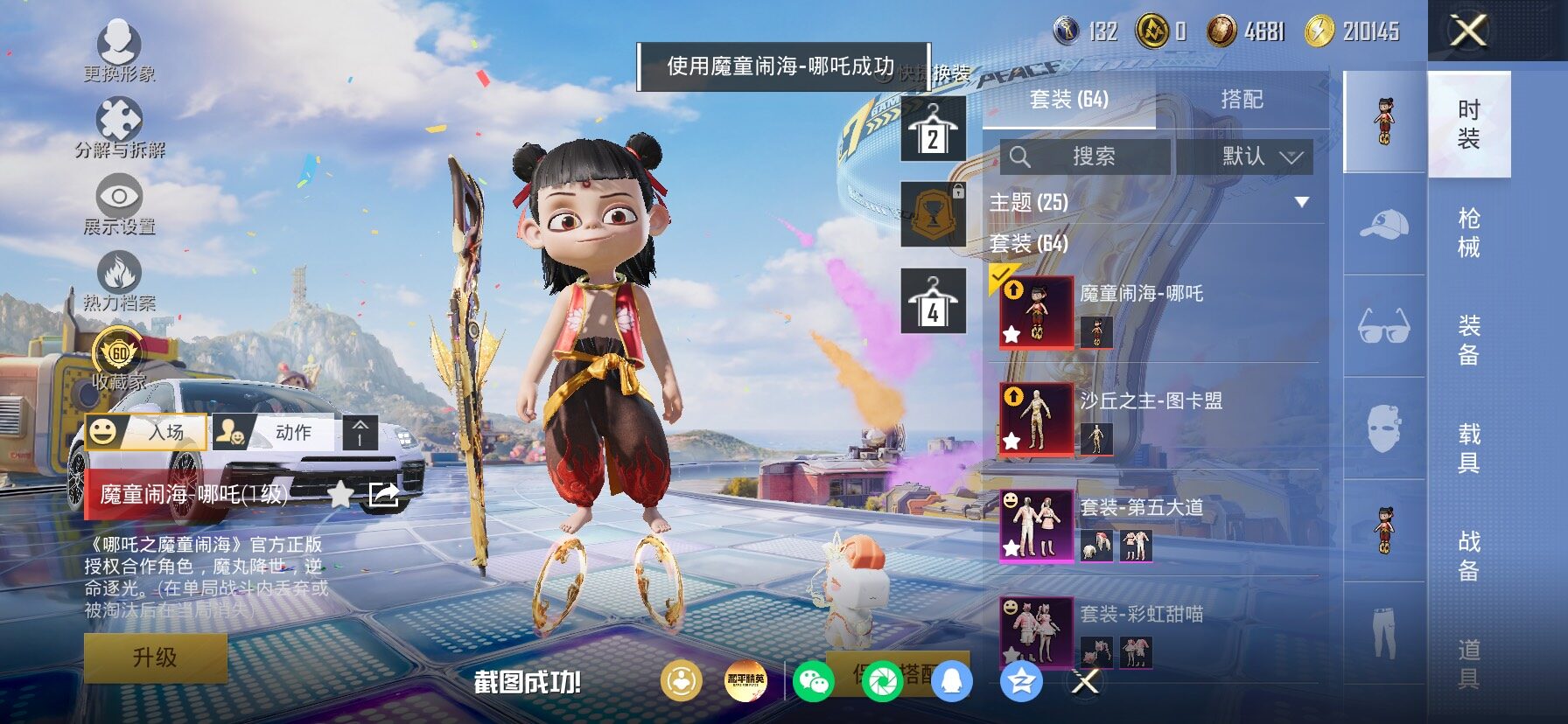 HPLX4177267和平精英账号详情图7