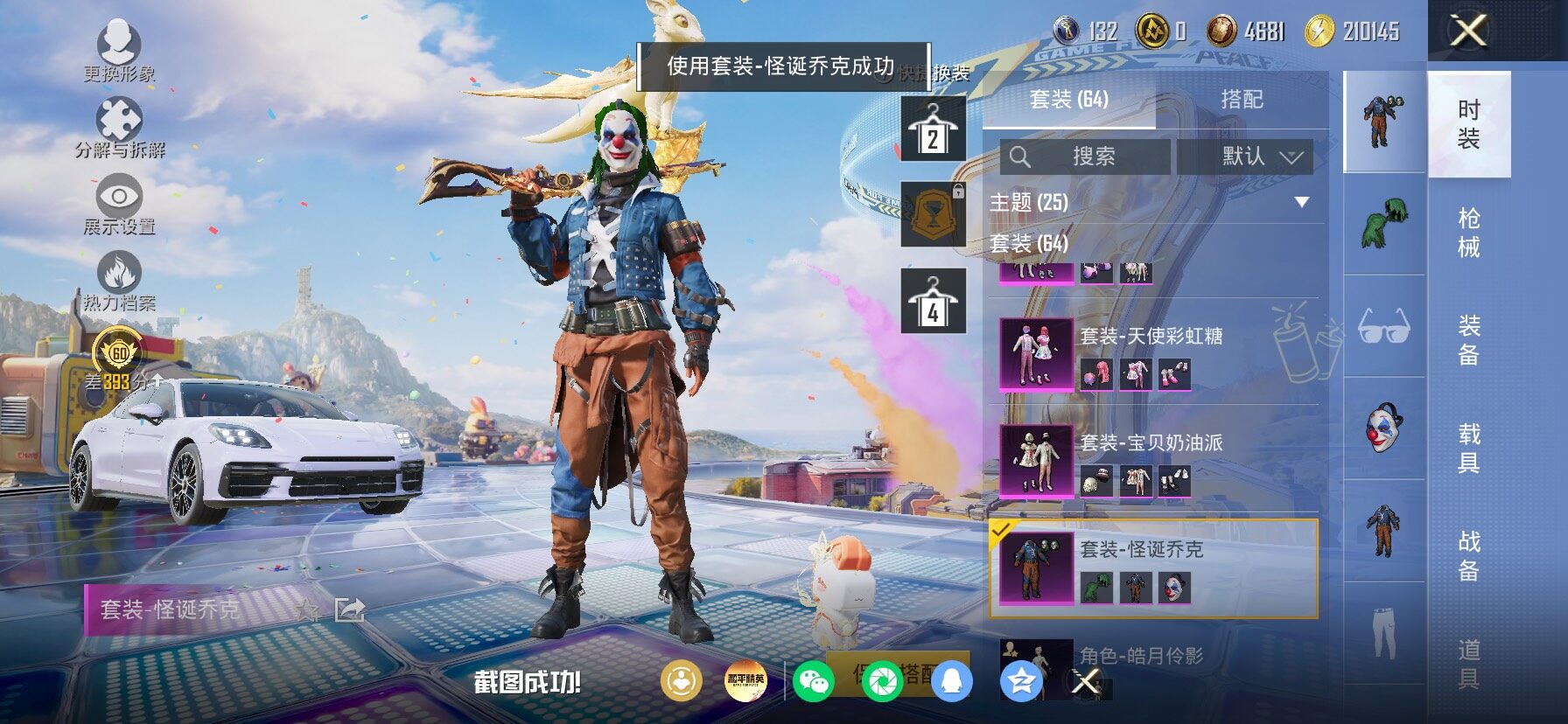 HPLX4177267和平精英账号详情图9