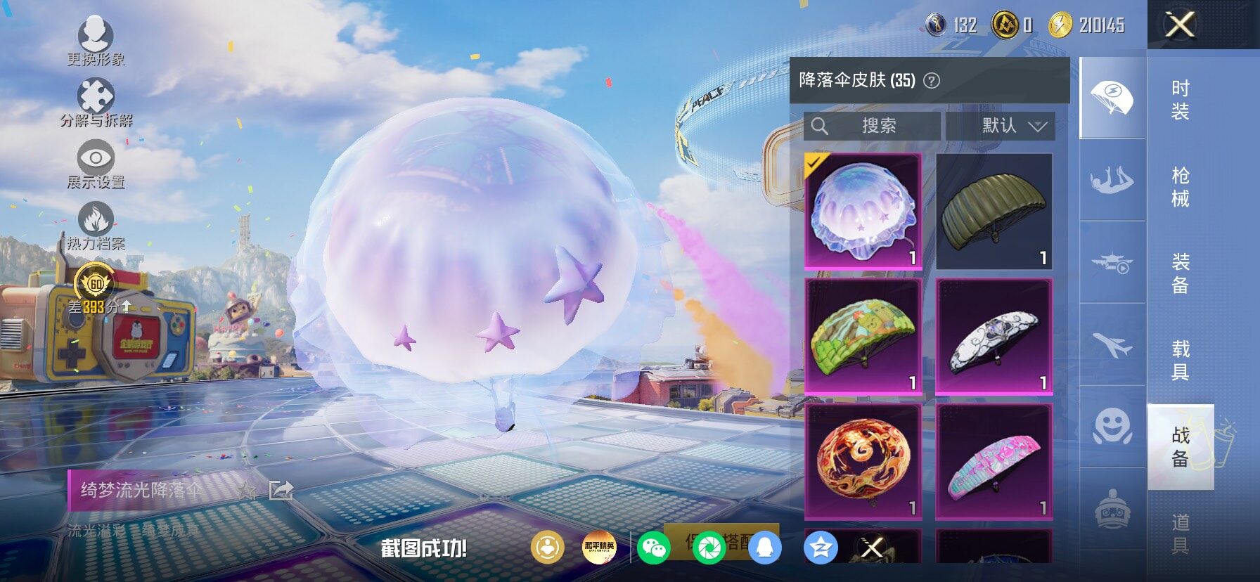 HPLX4177267和平精英账号详情图17