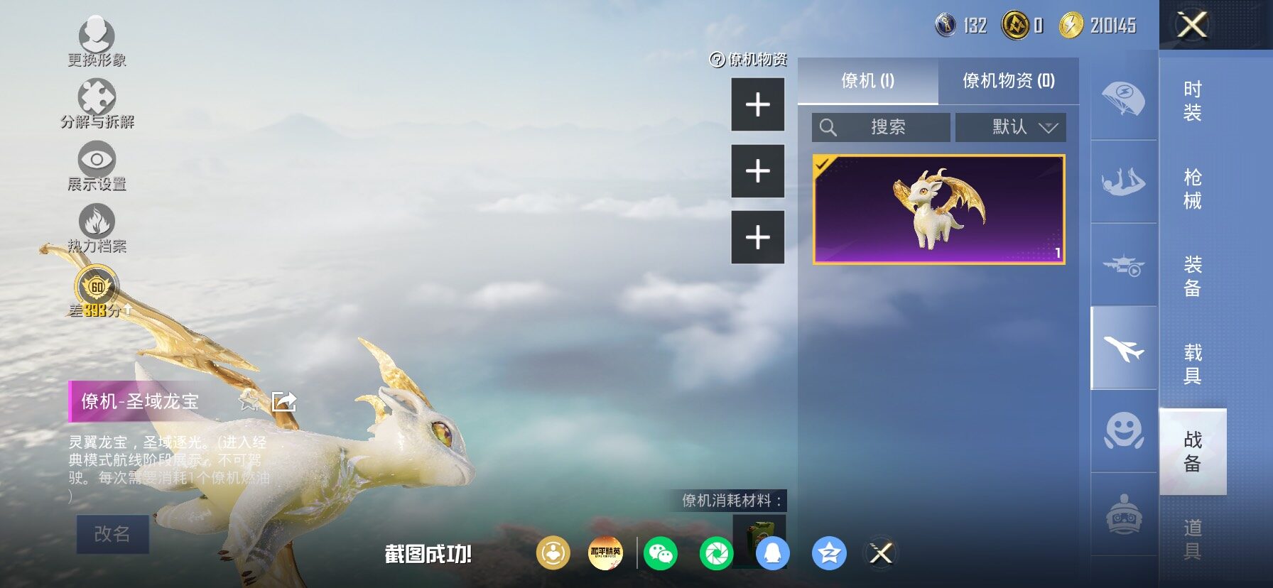 HPLX4177267和平精英账号详情图19