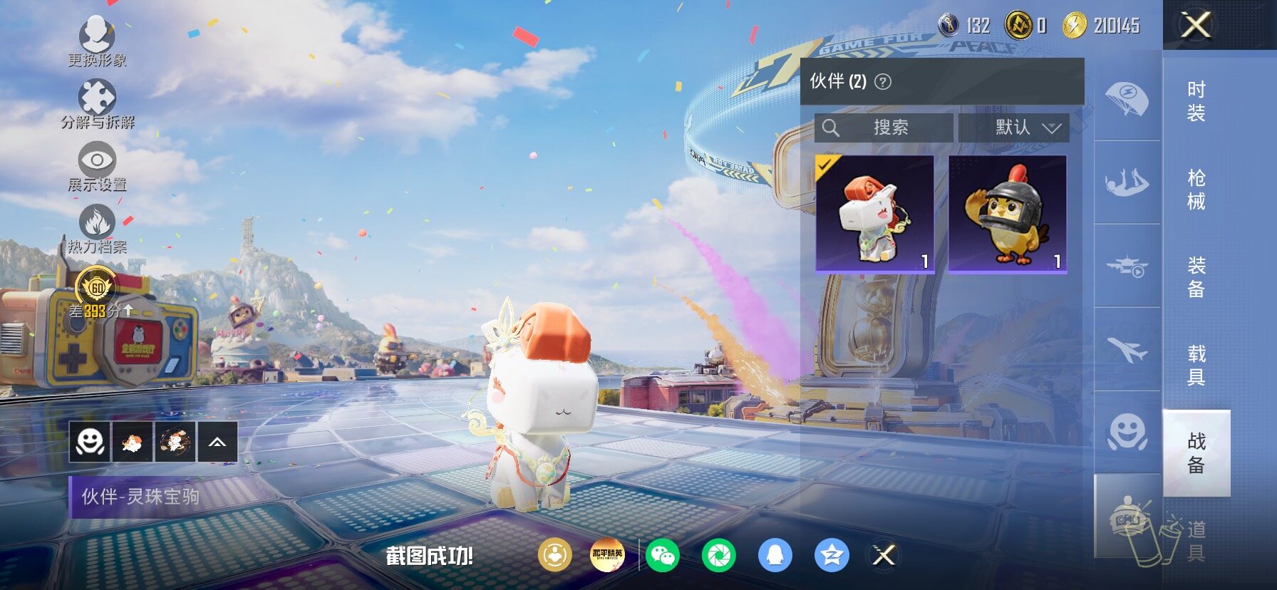 HPLX4177267和平精英账号详情图21