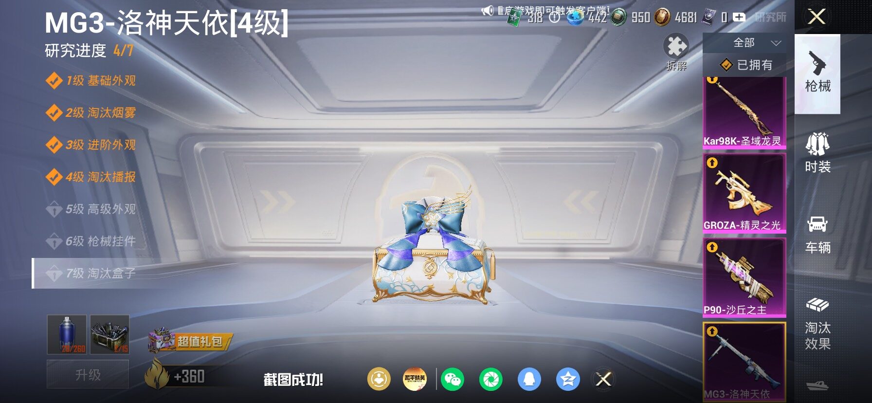 HPLX4177267和平精英账号详情图26