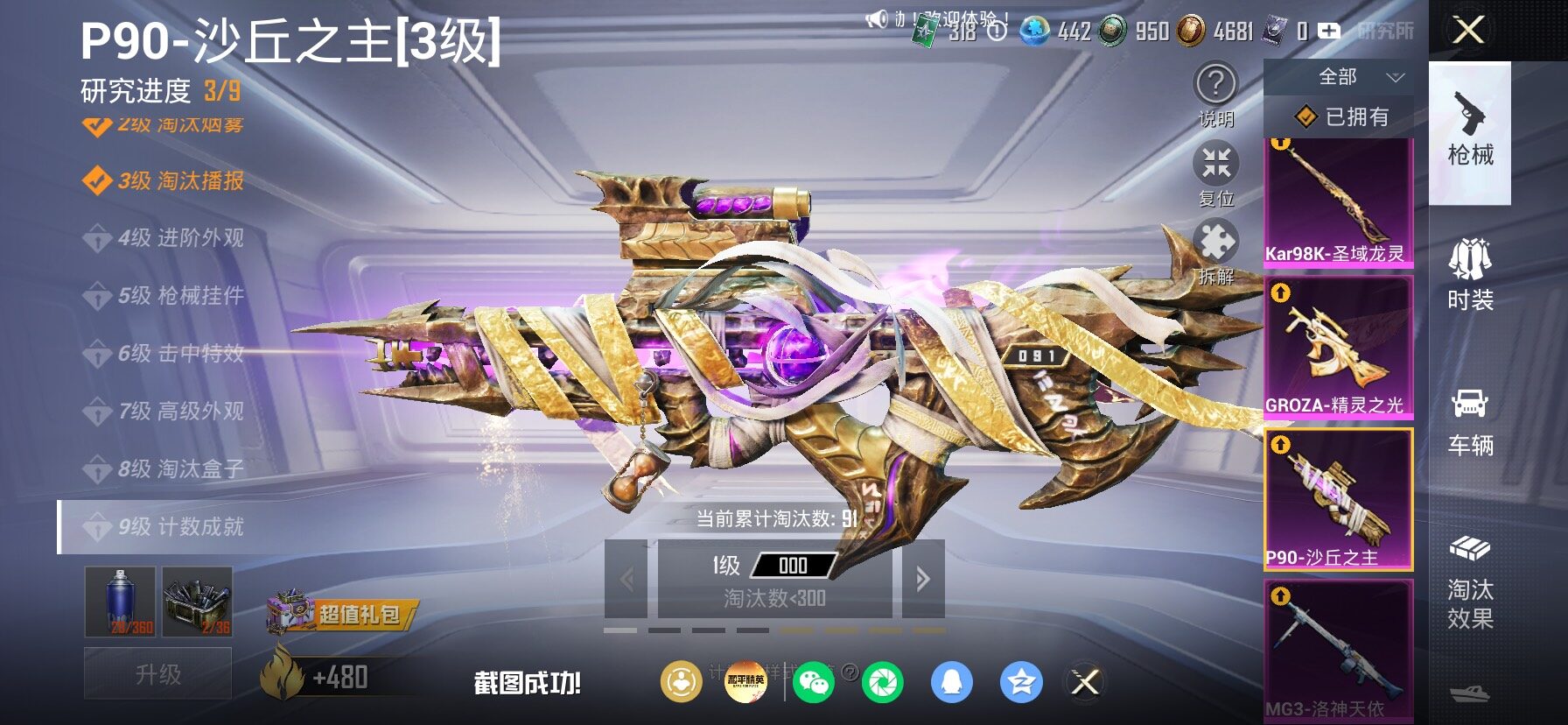 HPLX4177267和平精英账号详情图25