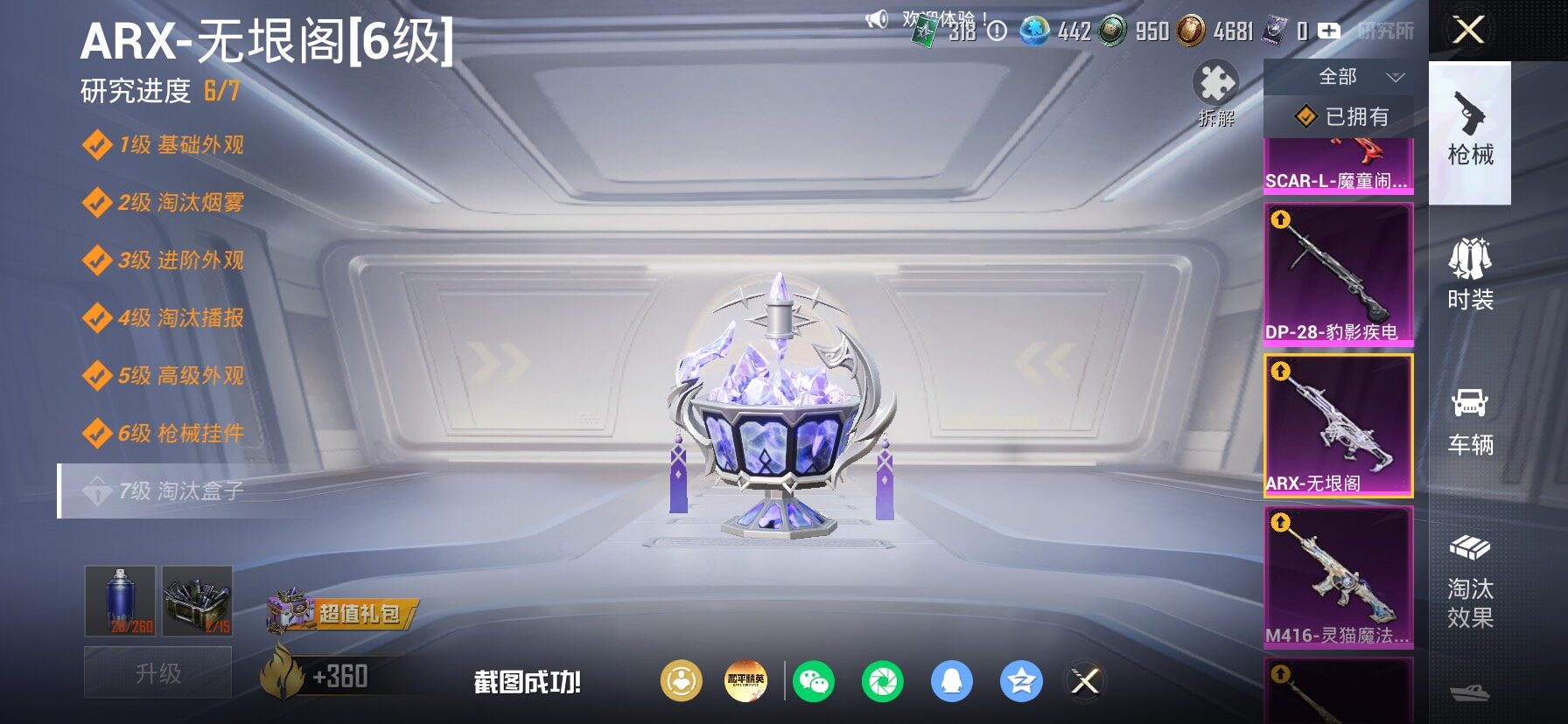 HPLX4177267和平精英账号详情图29