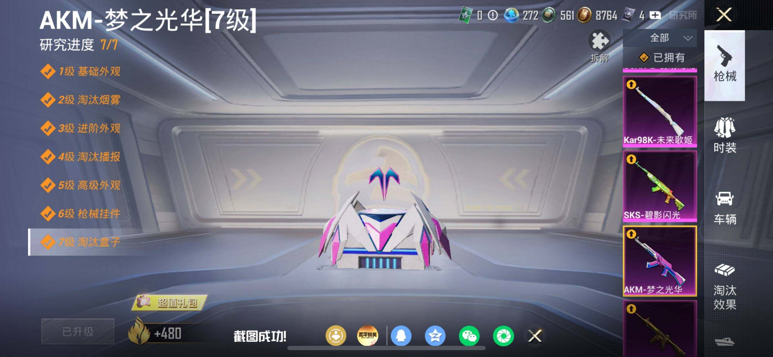 HPDN4175580和平精英账号详情图3