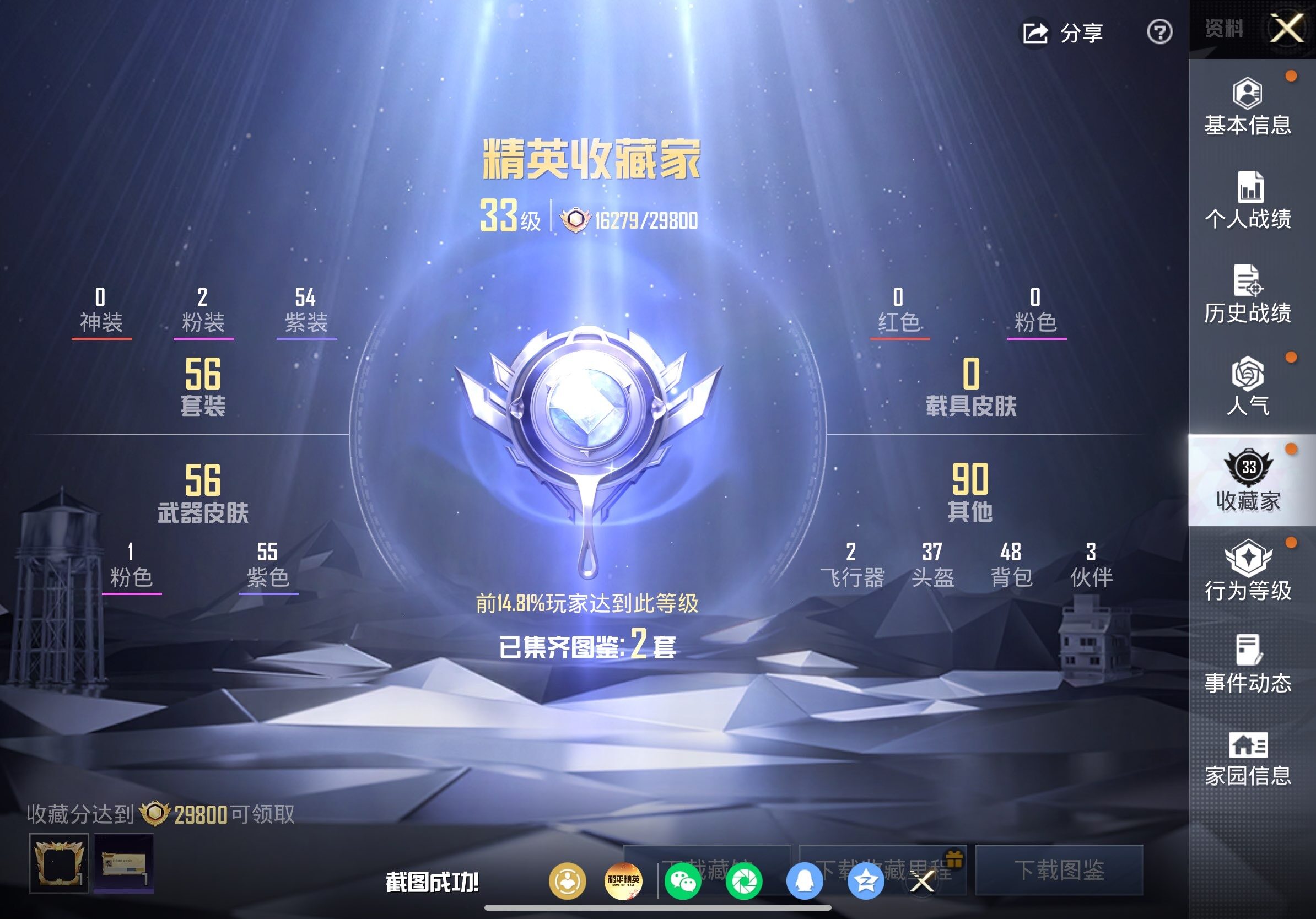 HPLX4175948和平精英账号详情图4