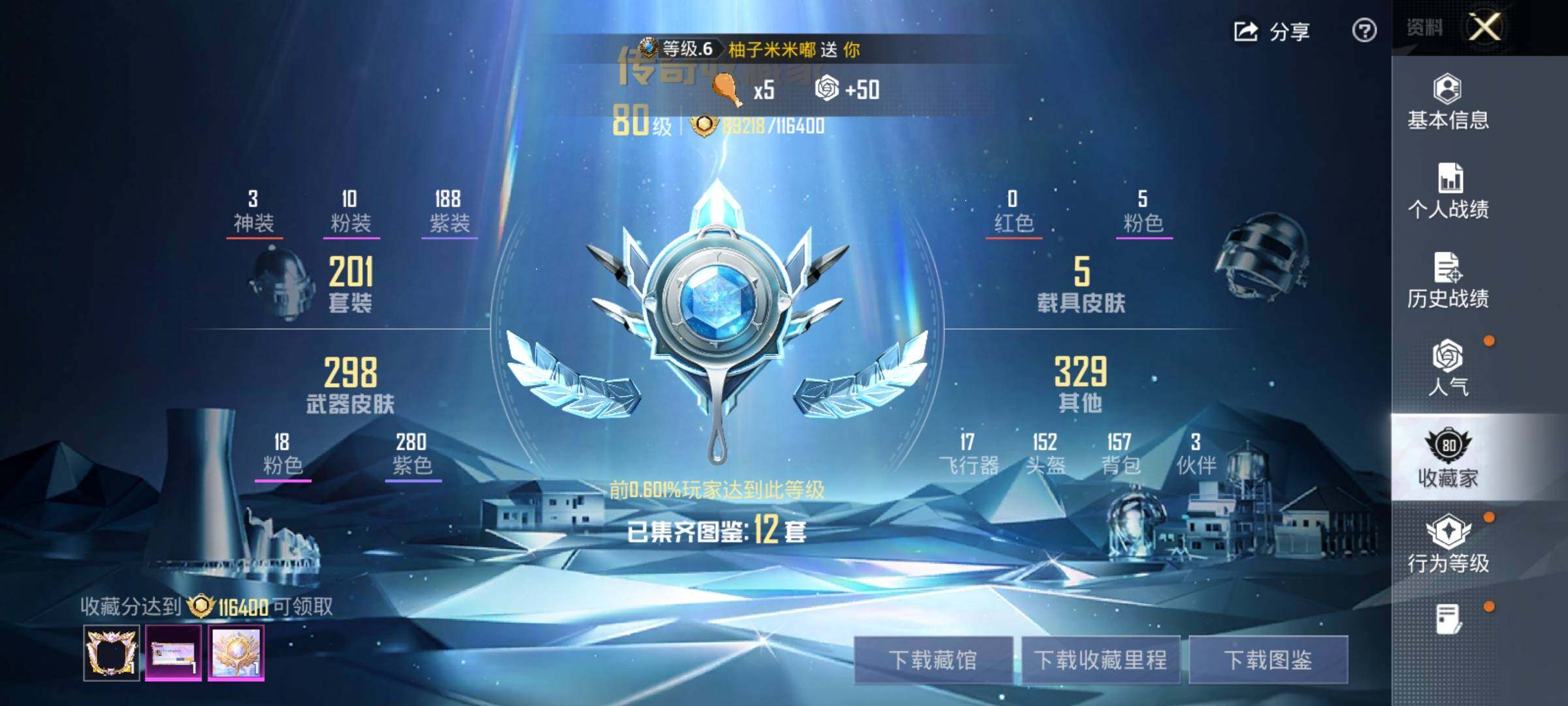 HPLE4175869和平精英账号详情图8