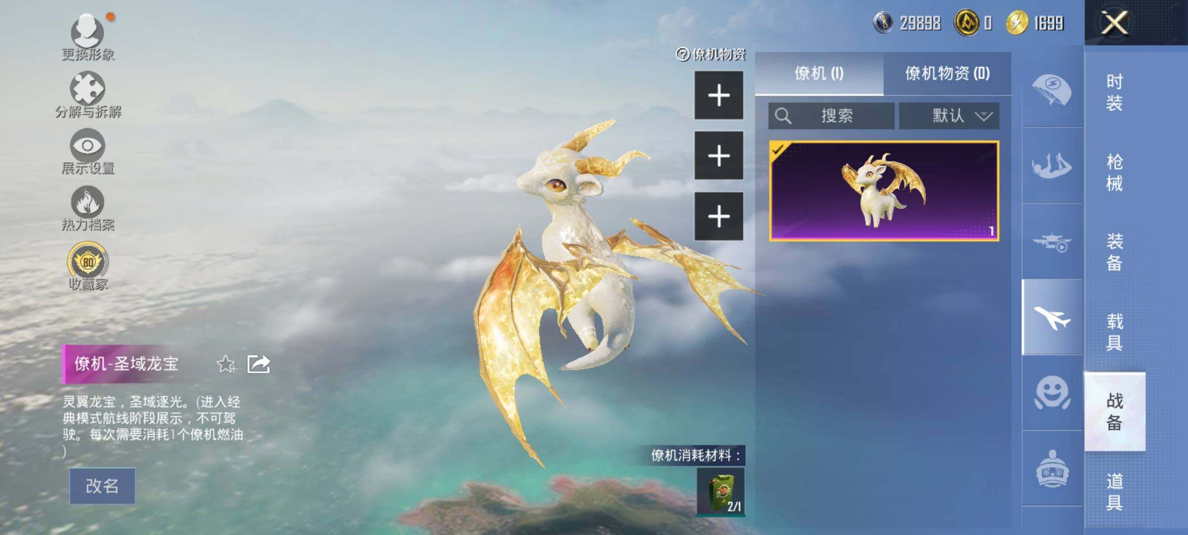 HPLE4175869和平精英账号详情图13