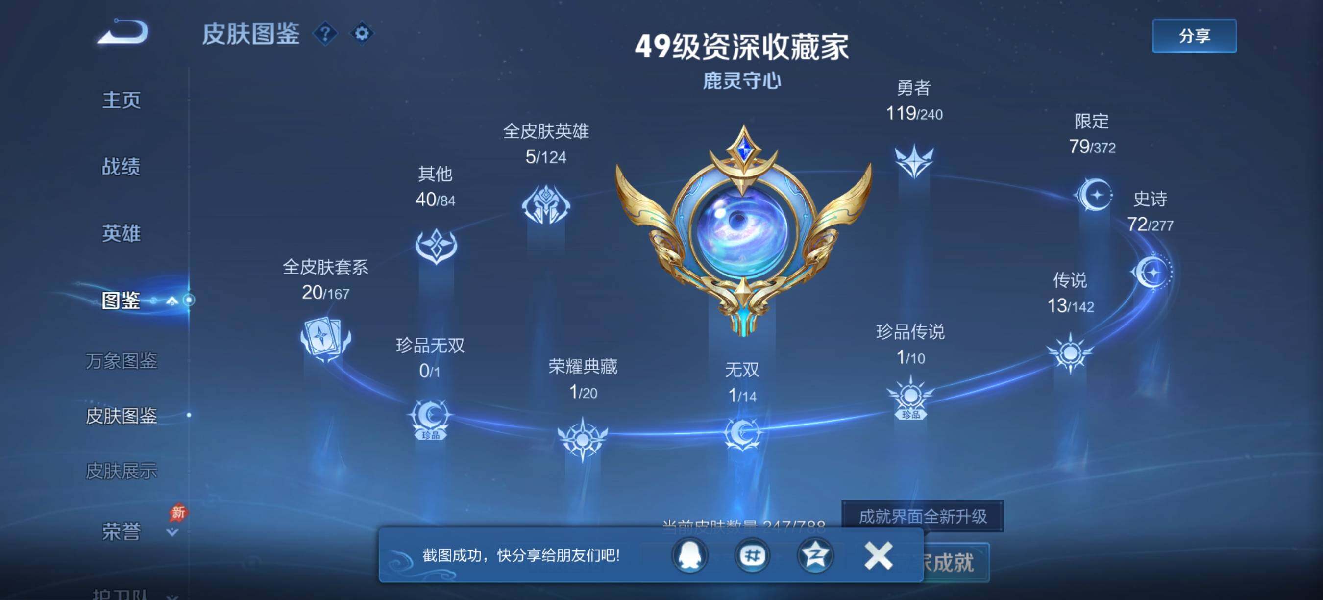 WZQM4311298王者荣耀账号详情图4 WZQM4311298王者荣耀账号详情图4