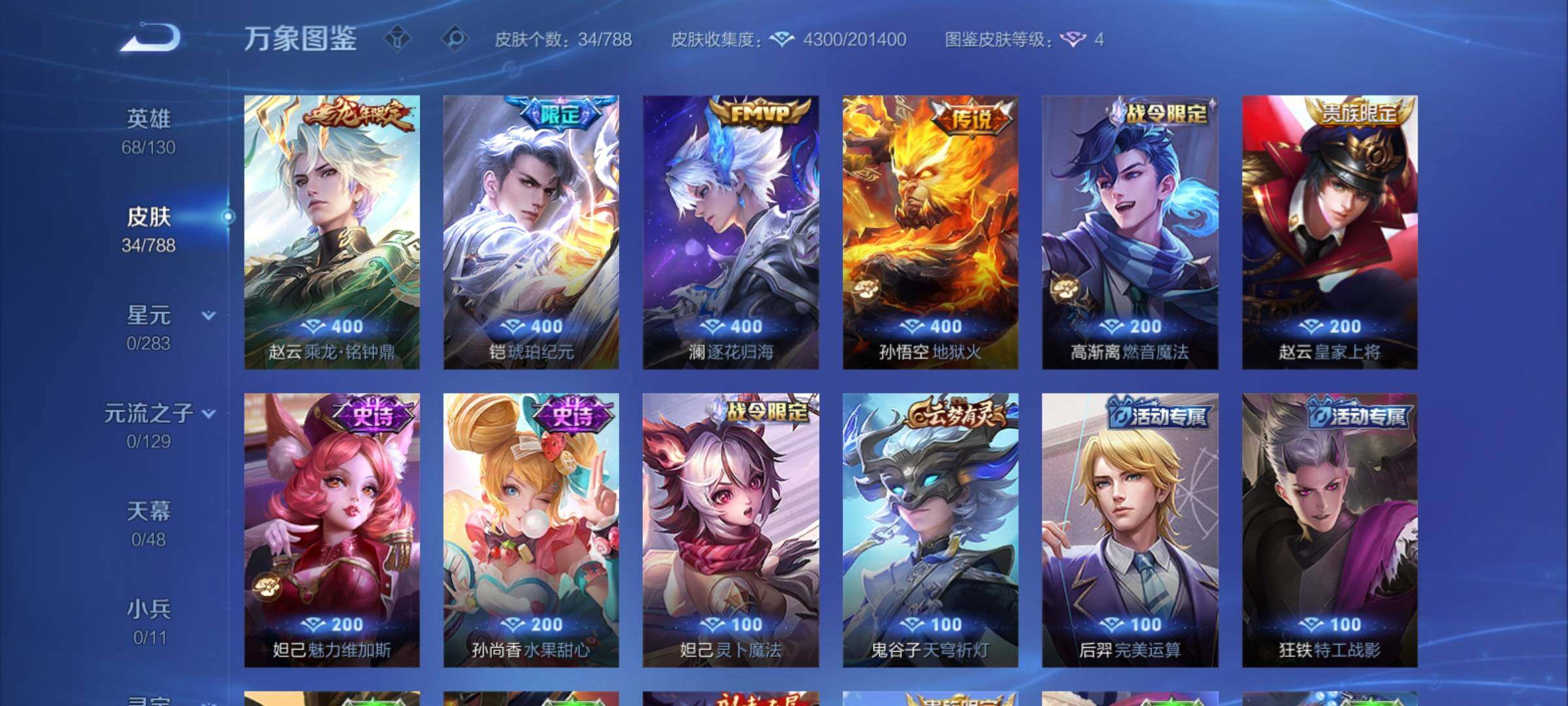 WZCMY4311534王者荣耀账号详情图6