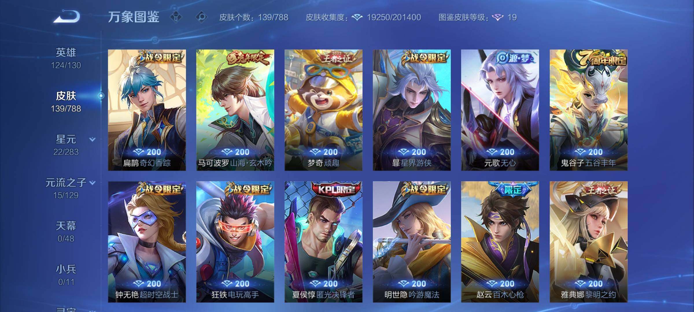 WZCMY4313752王者荣耀账号详情图7