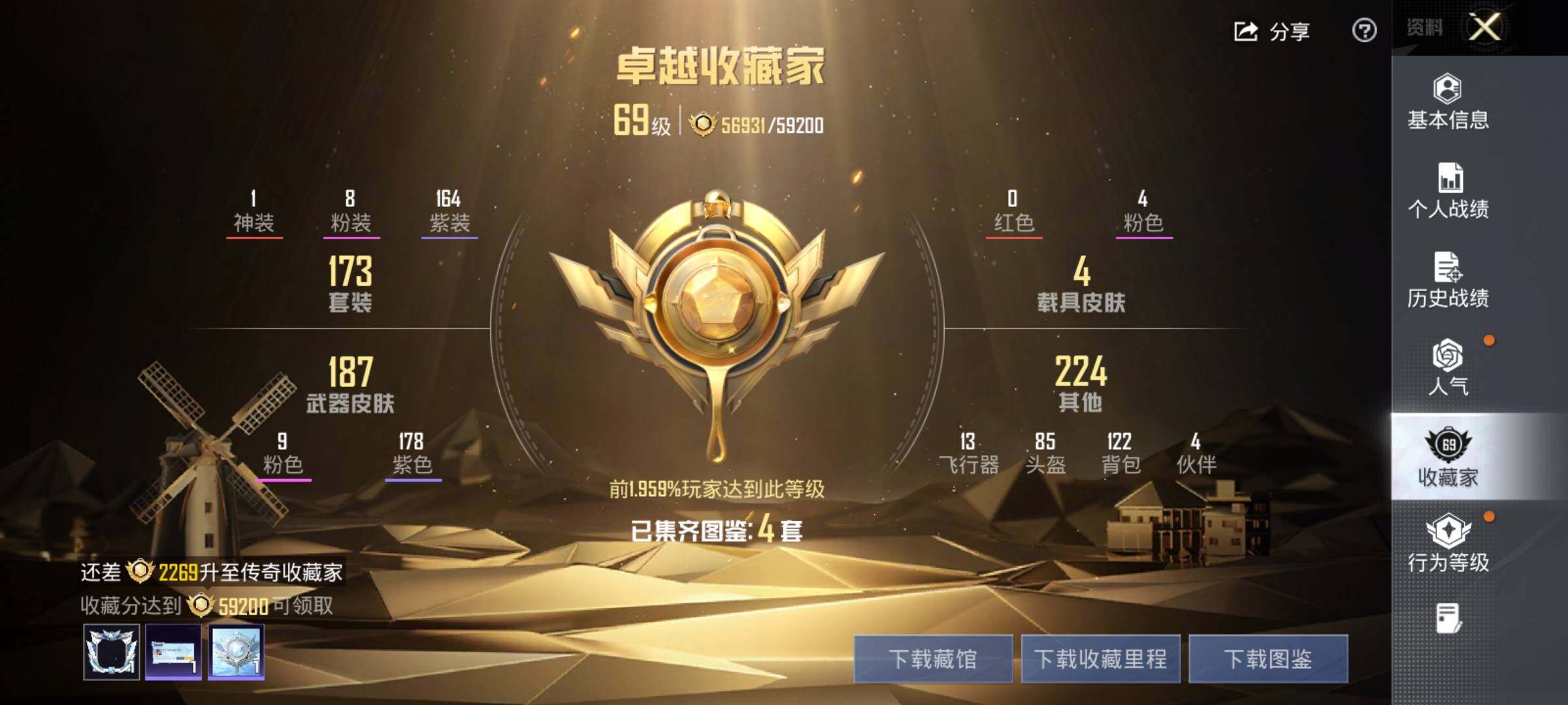 HPLE4175875和平精英账号详情图7 HPLE4175875和平精英账号详情图7