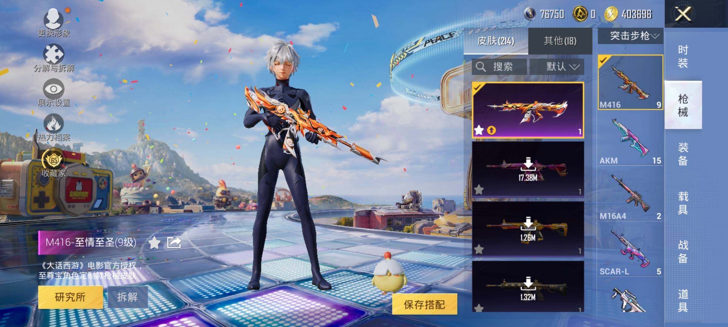 HPLE4175945和平精英账号详情图9