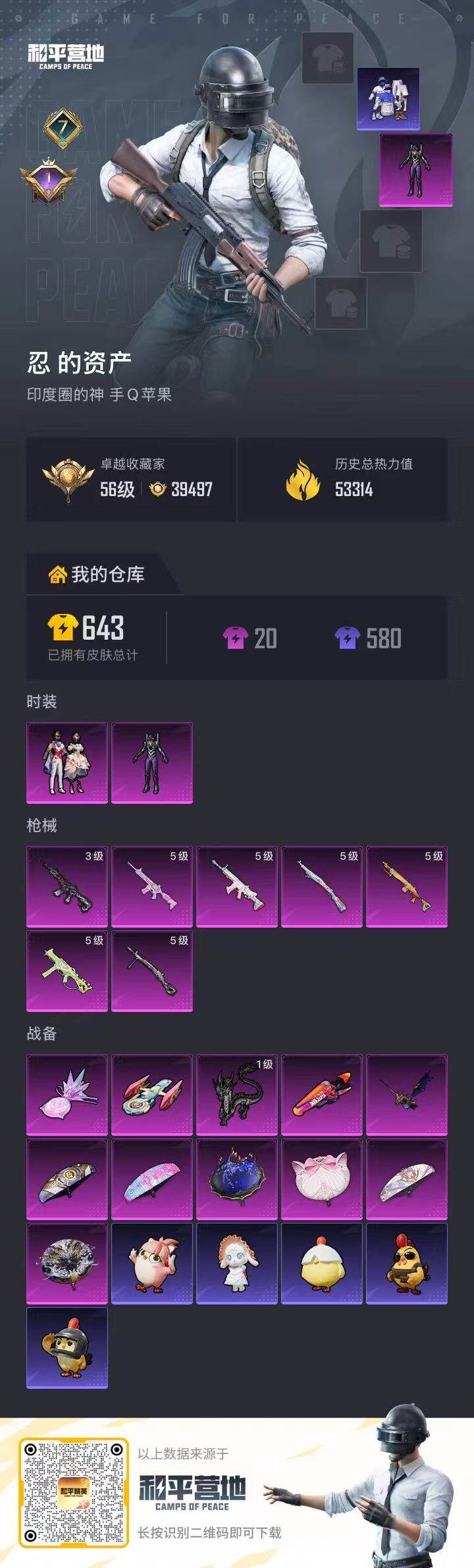 HPQM4176069和平精英账号详情图6