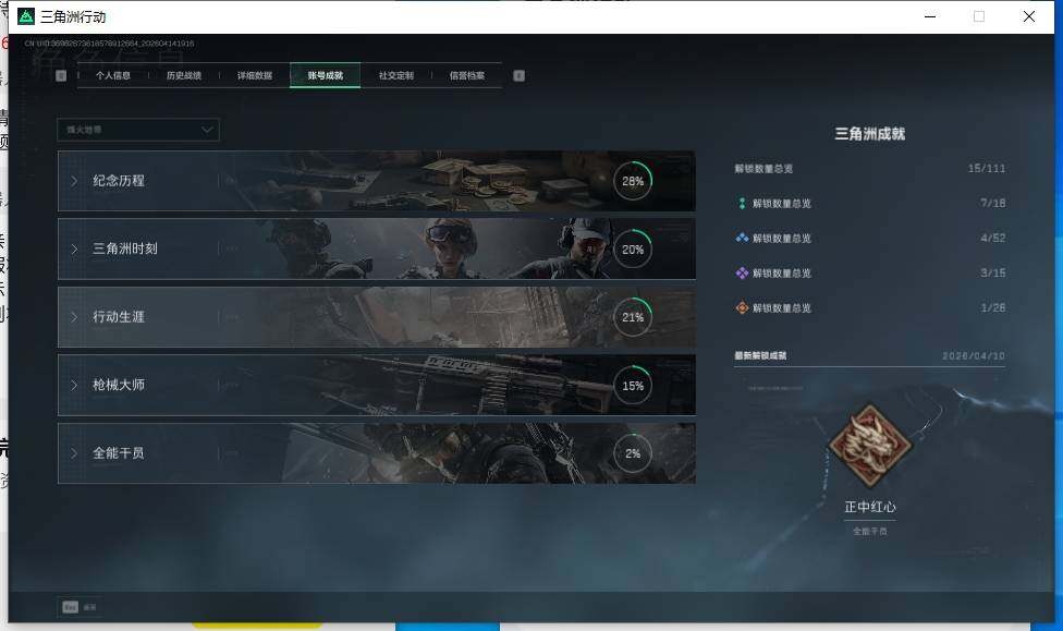 SJZEY498835三角洲行动账号详情图9