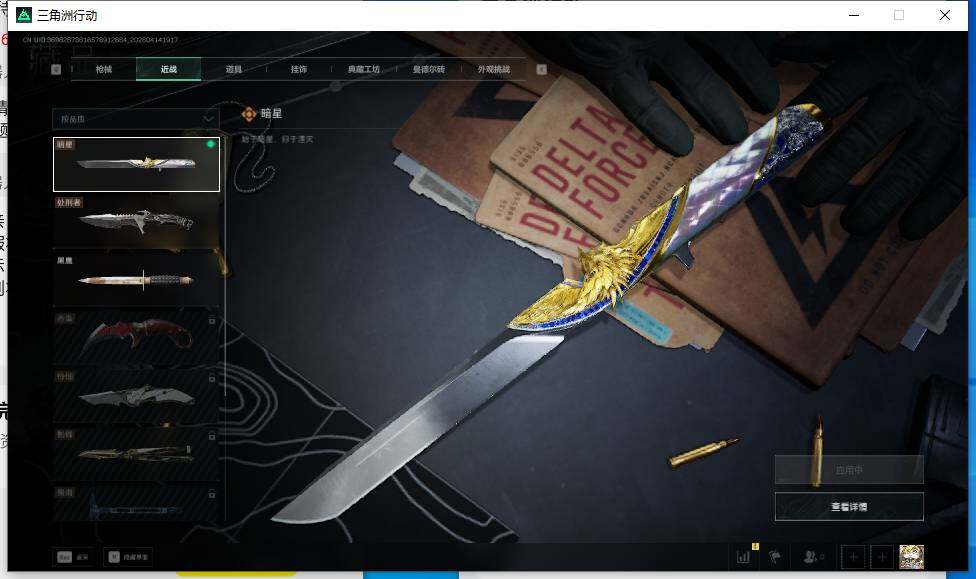 SJZEY498835三角洲行动账号详情图18