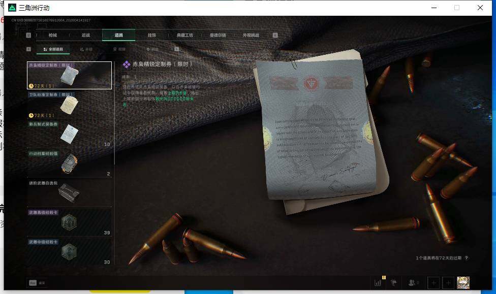 SJZEY498835三角洲行动账号详情图19