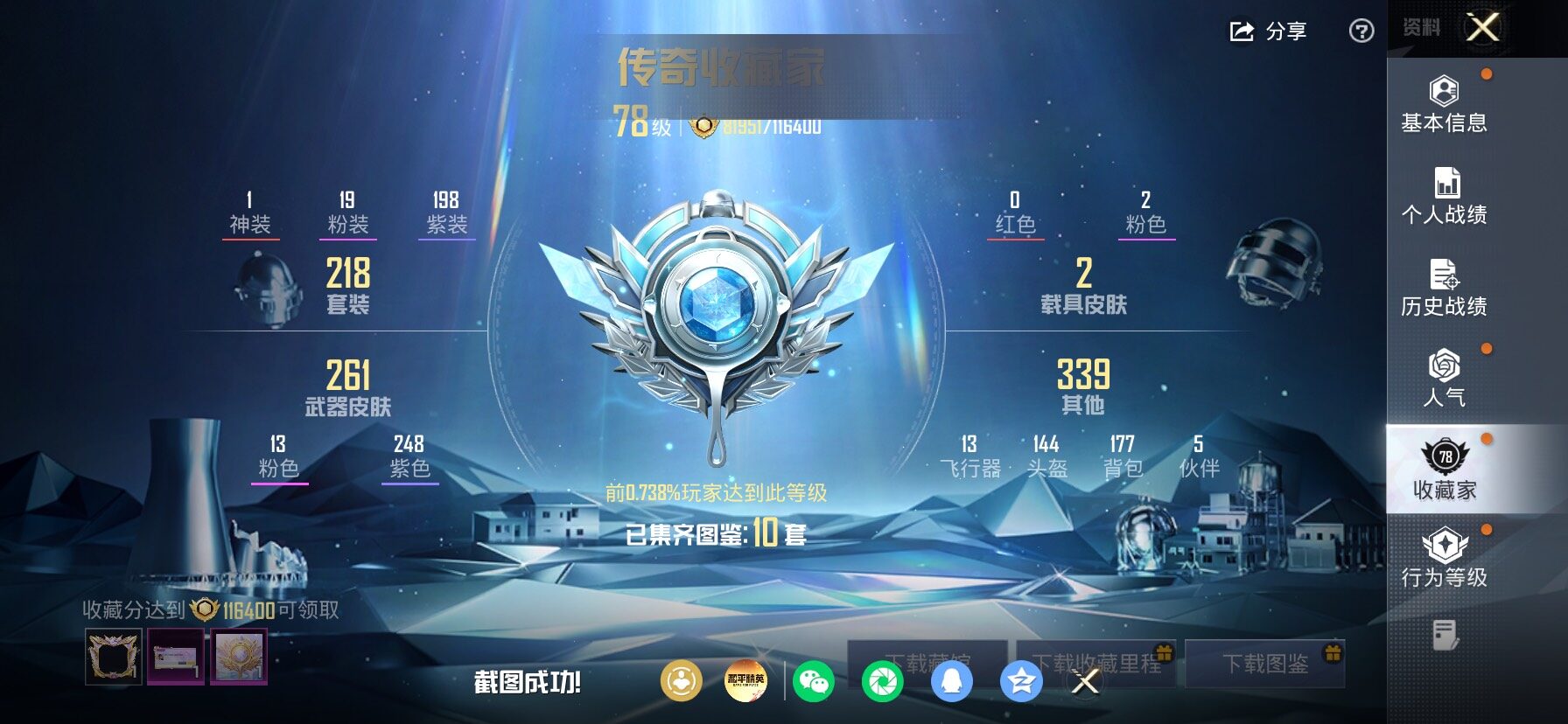 HPLX4177471和平精英账号详情图4 HPLX4177471和平精英账号详情图4