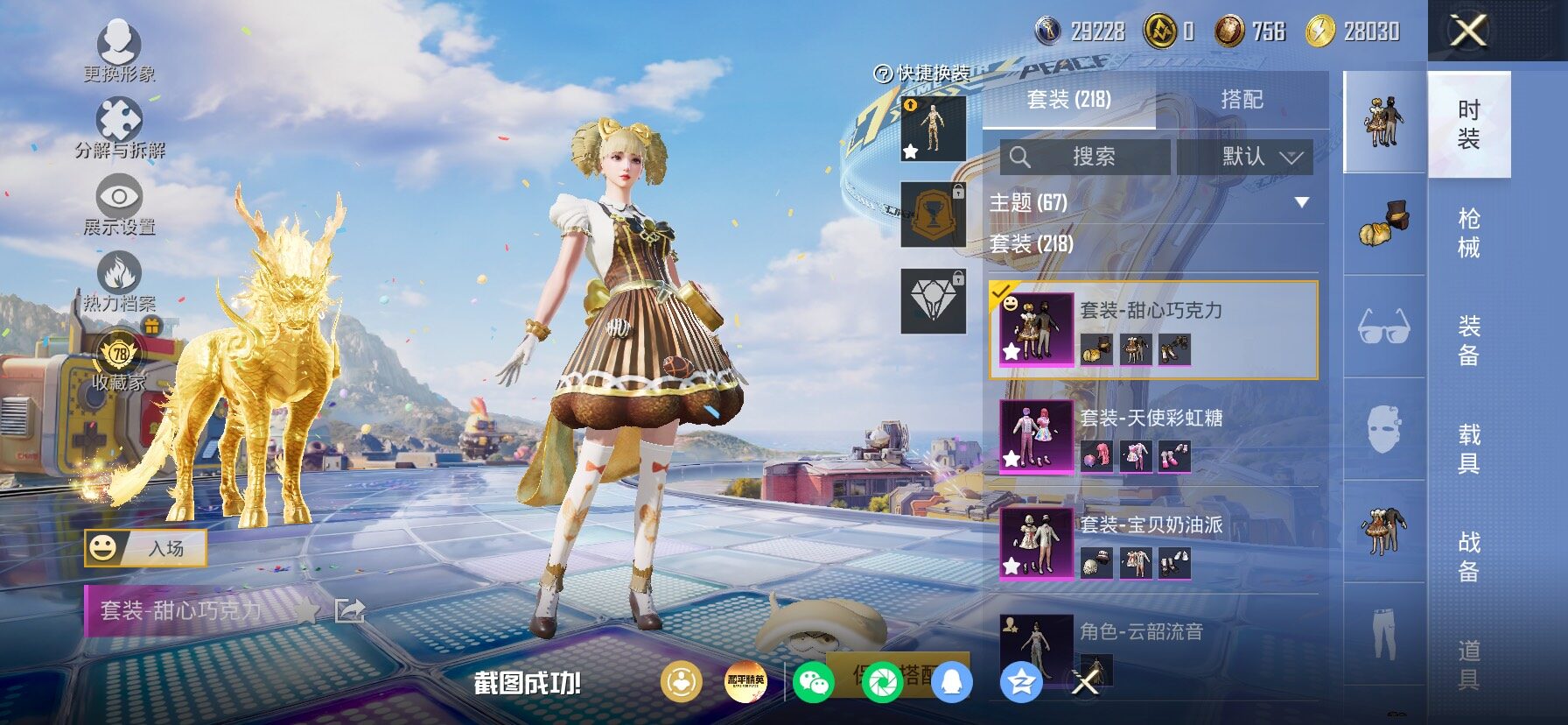 HPLX4177471和平精英账号详情图9 HPLX4177471和平精英账号详情图9