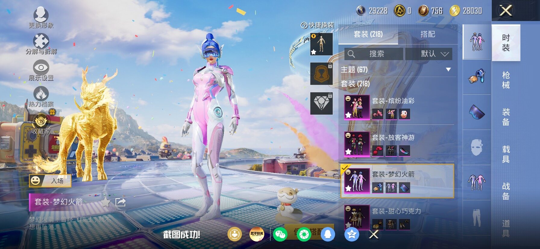 HPLX4177471和平精英账号详情图10 HPLX4177471和平精英账号详情图10