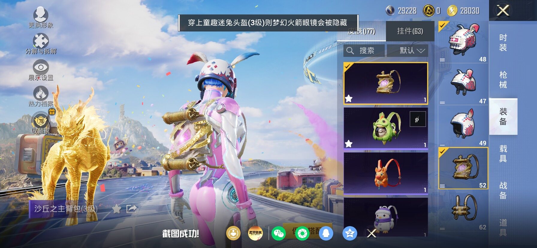 HPLX4177471和平精英账号详情图12 HPLX4177471和平精英账号详情图12