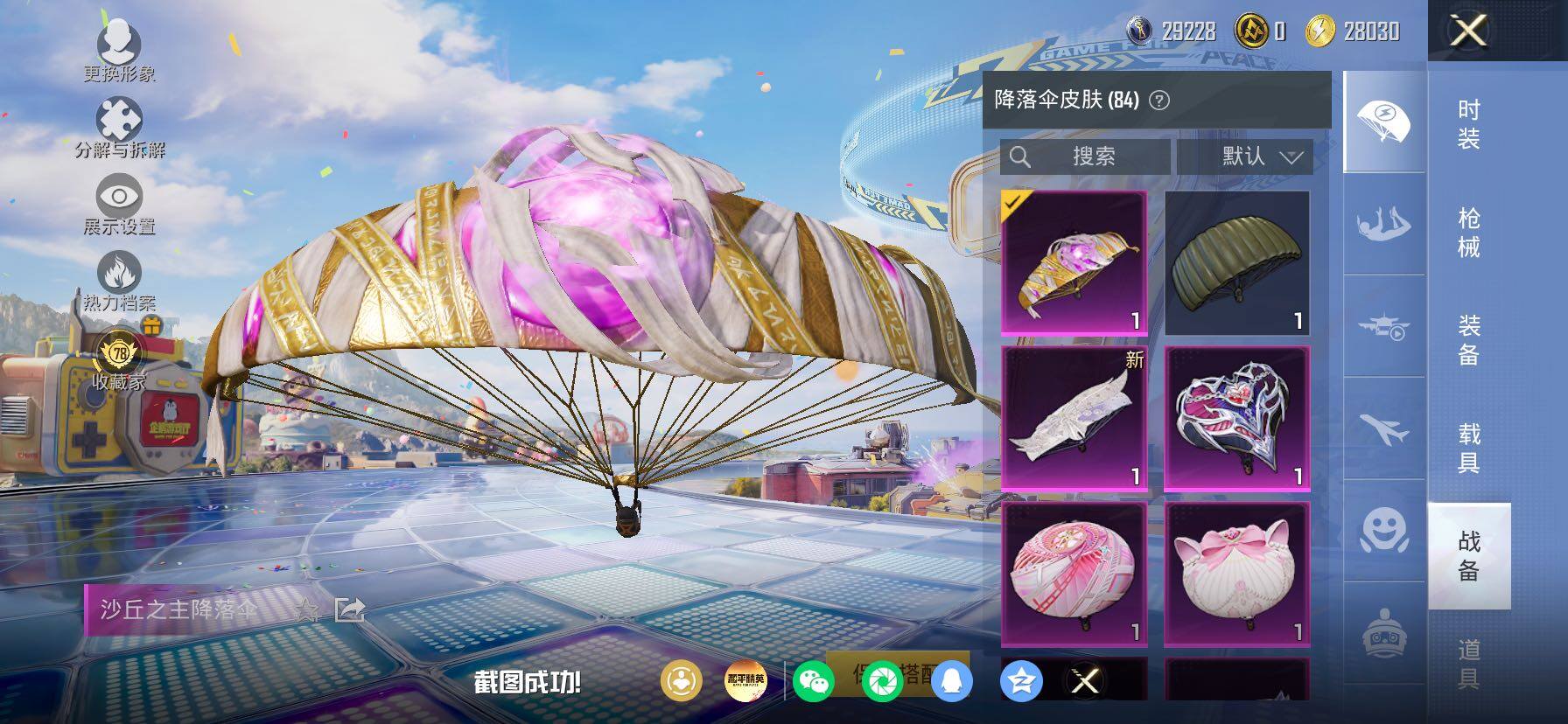 HPLX4177471和平精英账号详情图15 HPLX4177471和平精英账号详情图15