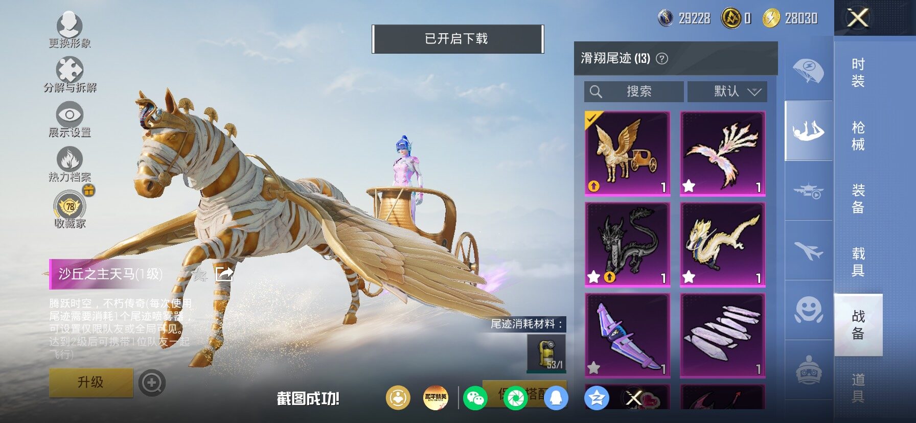 HPLX4177471和平精英账号详情图16 HPLX4177471和平精英账号详情图16