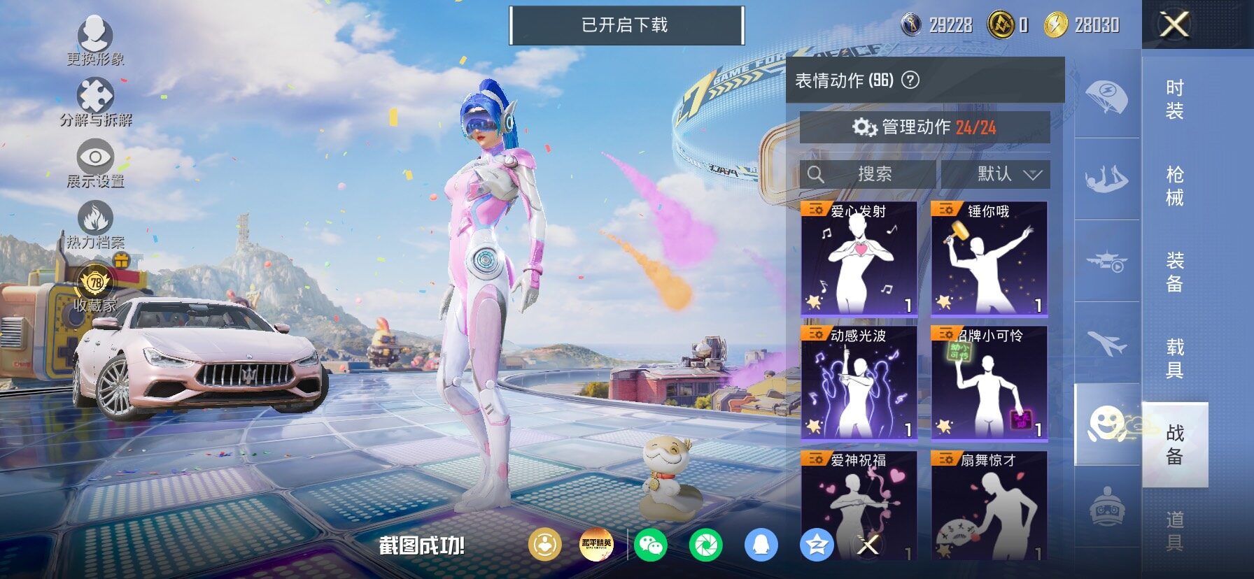 HPLX4177471和平精英账号详情图17 HPLX4177471和平精英账号详情图17