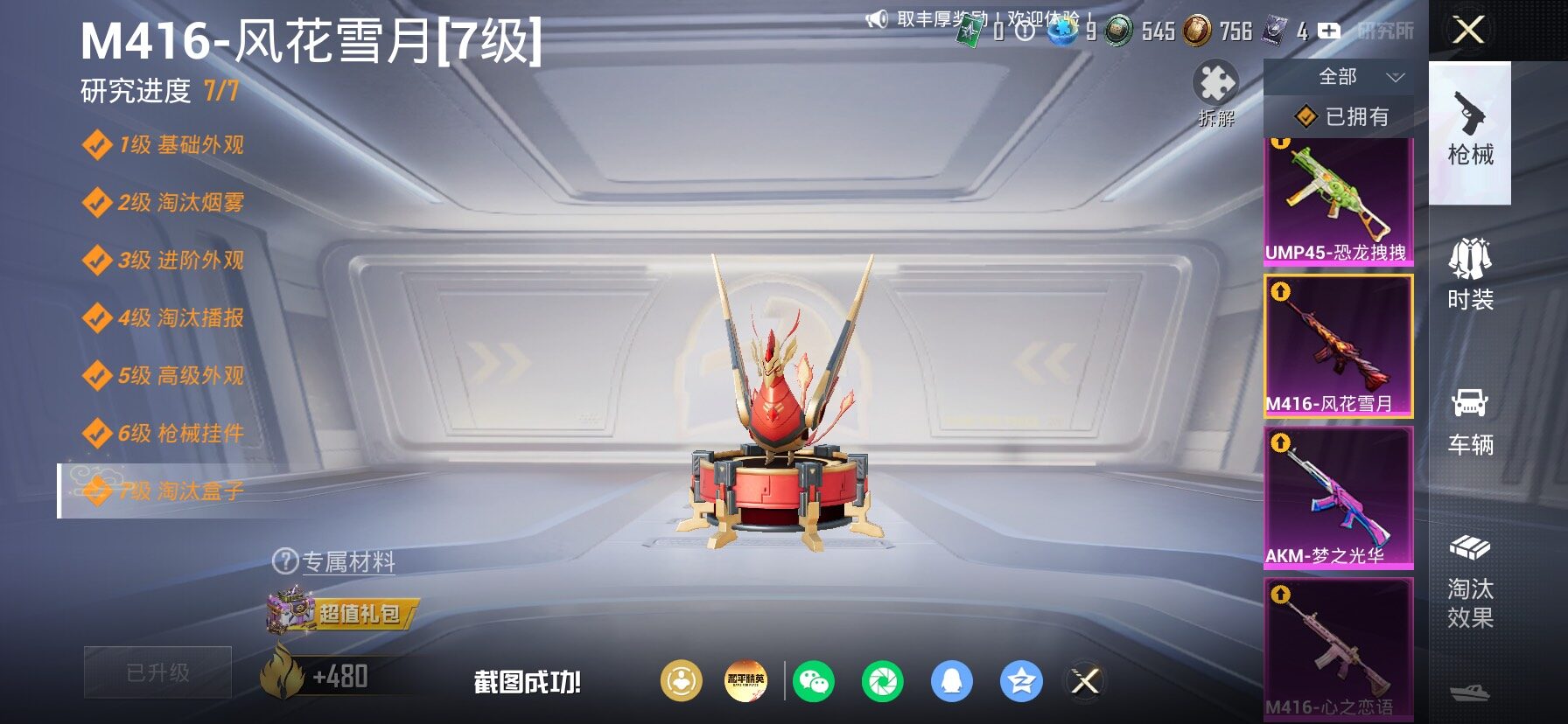 HPLX4177471和平精英账号详情图25 HPLX4177471和平精英账号详情图25