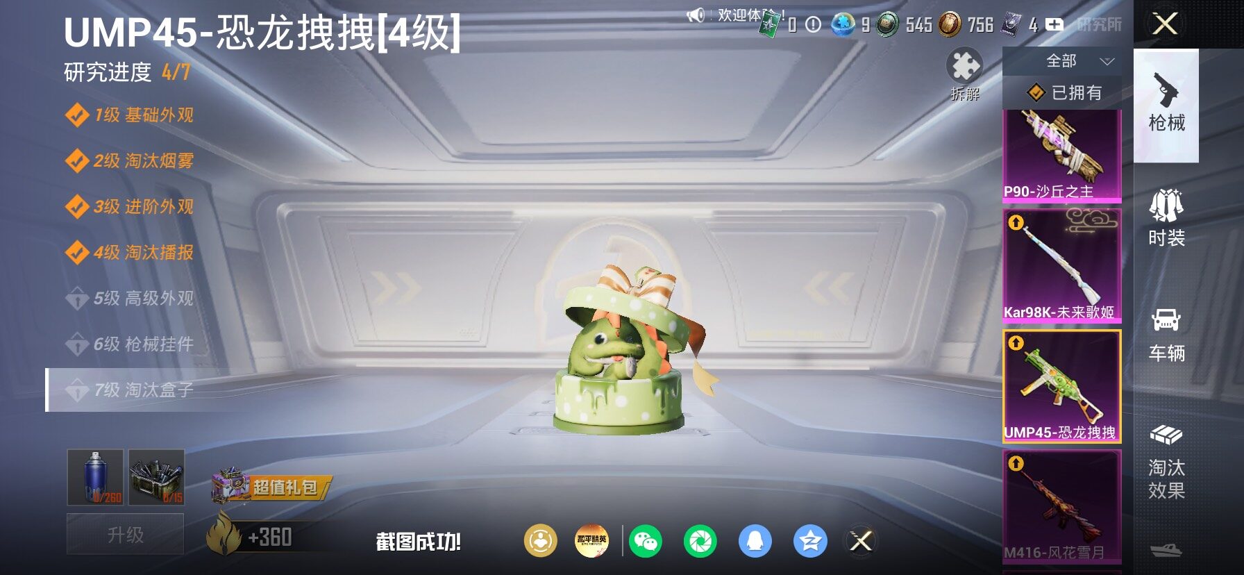 HPLX4177471和平精英账号详情图26 HPLX4177471和平精英账号详情图26