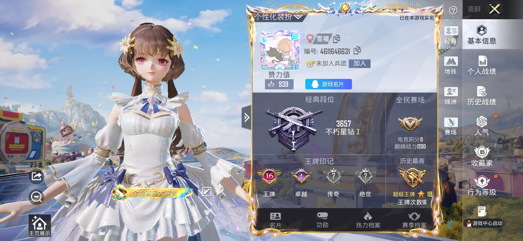 HPLX4177285和平精英账号详情图2