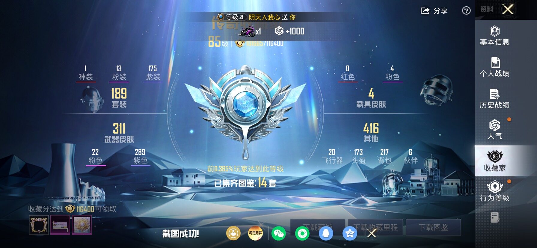 HPLX4177285和平精英账号详情图4