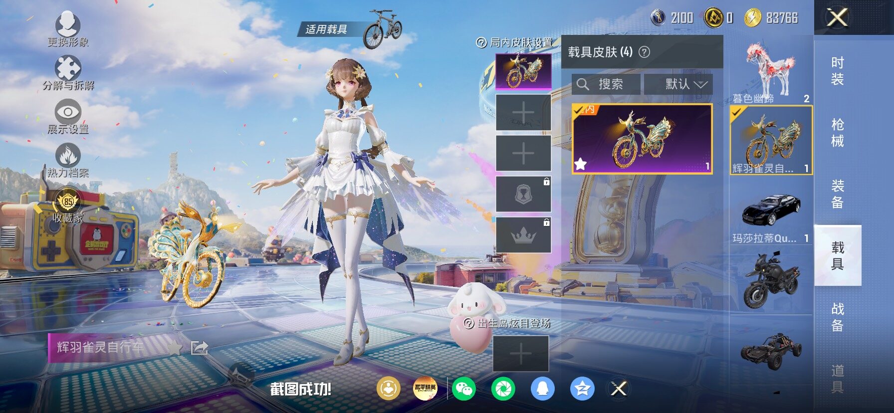 HPLX4177285和平精英账号详情图11