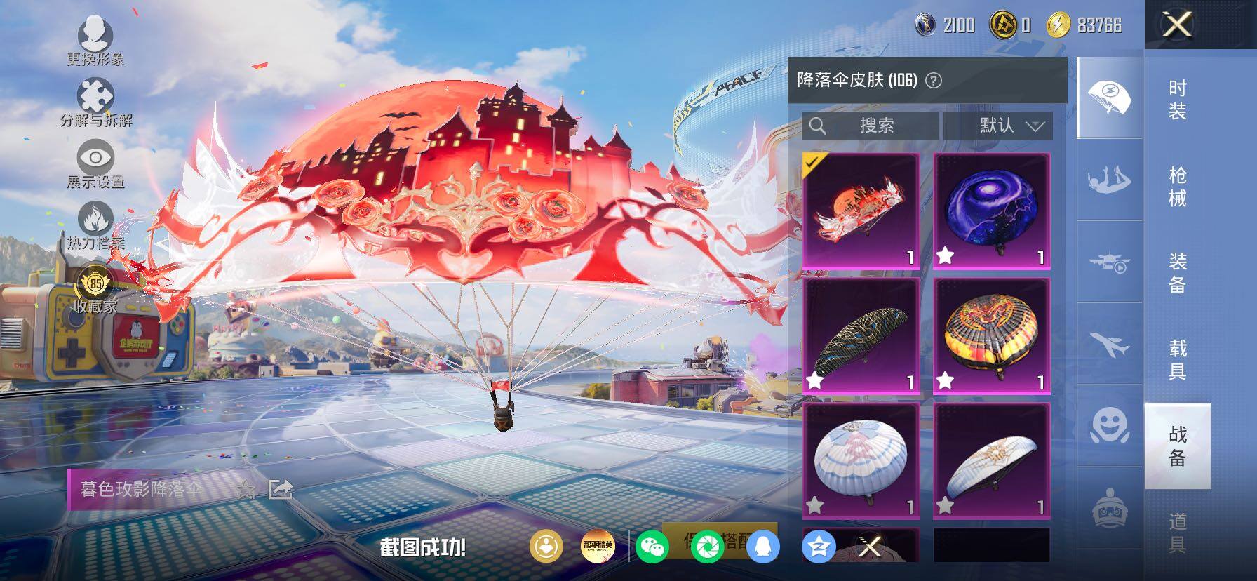 HPLX4177285和平精英账号详情图13