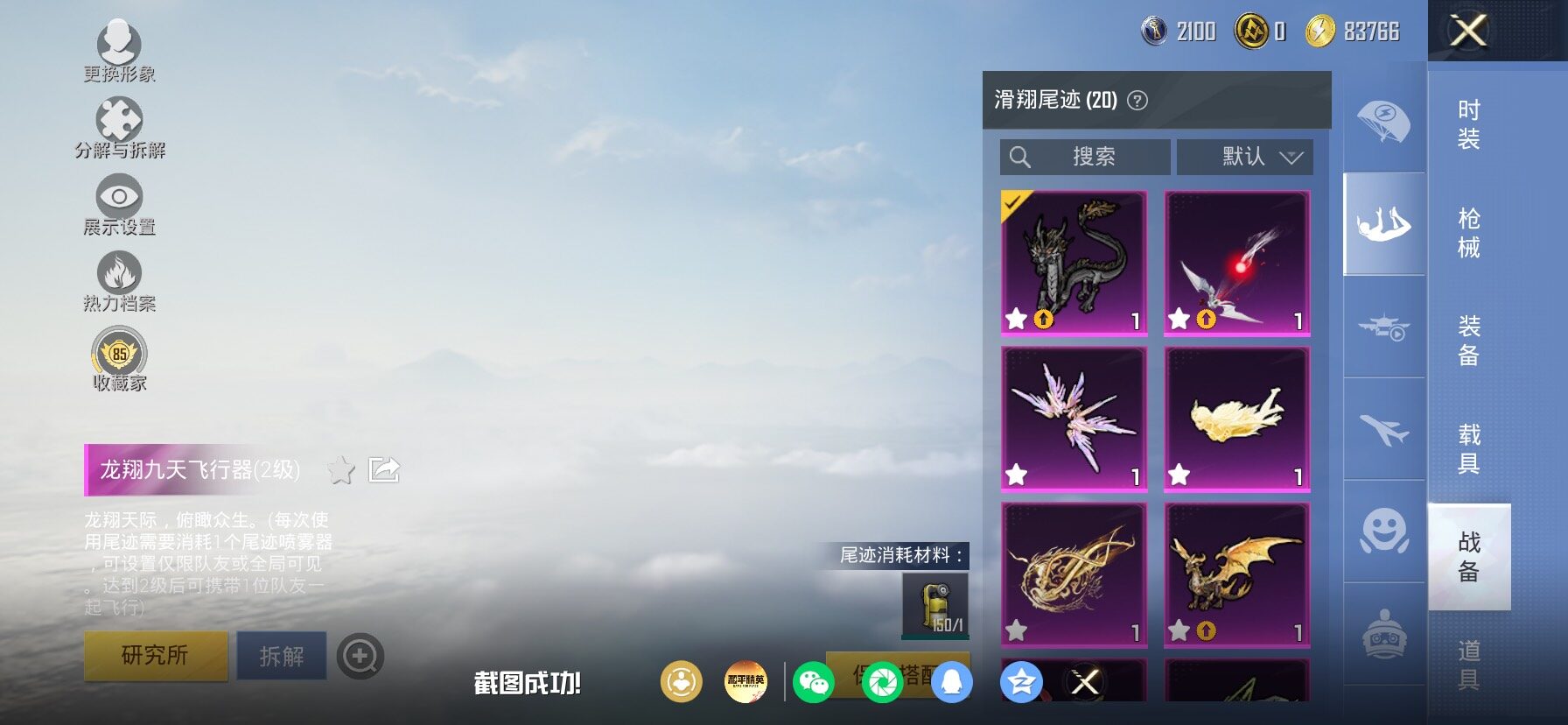 HPLX4177285和平精英账号详情图14