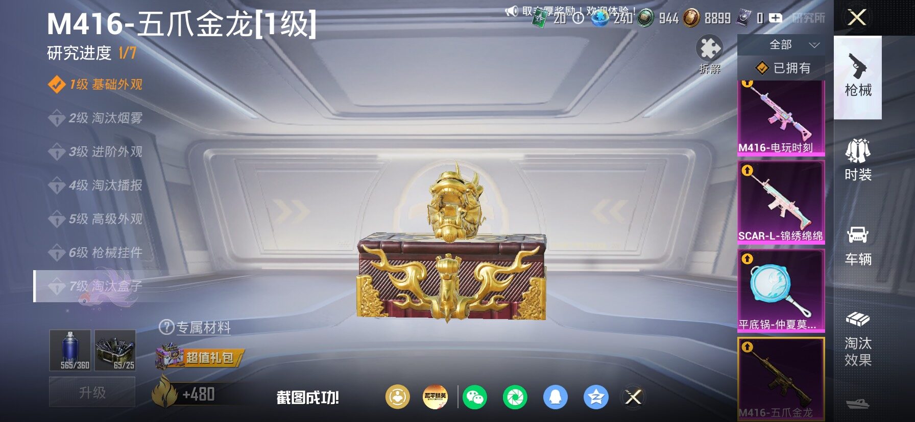 HPLX4177285和平精英账号详情图23