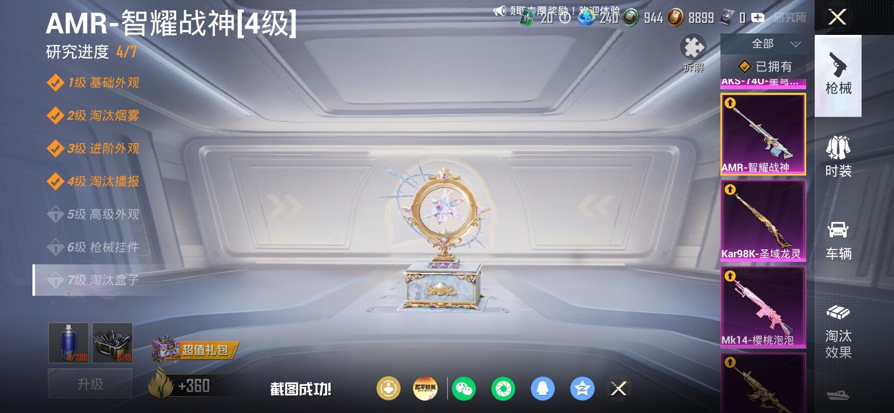 HPLX4177285和平精英账号详情图28