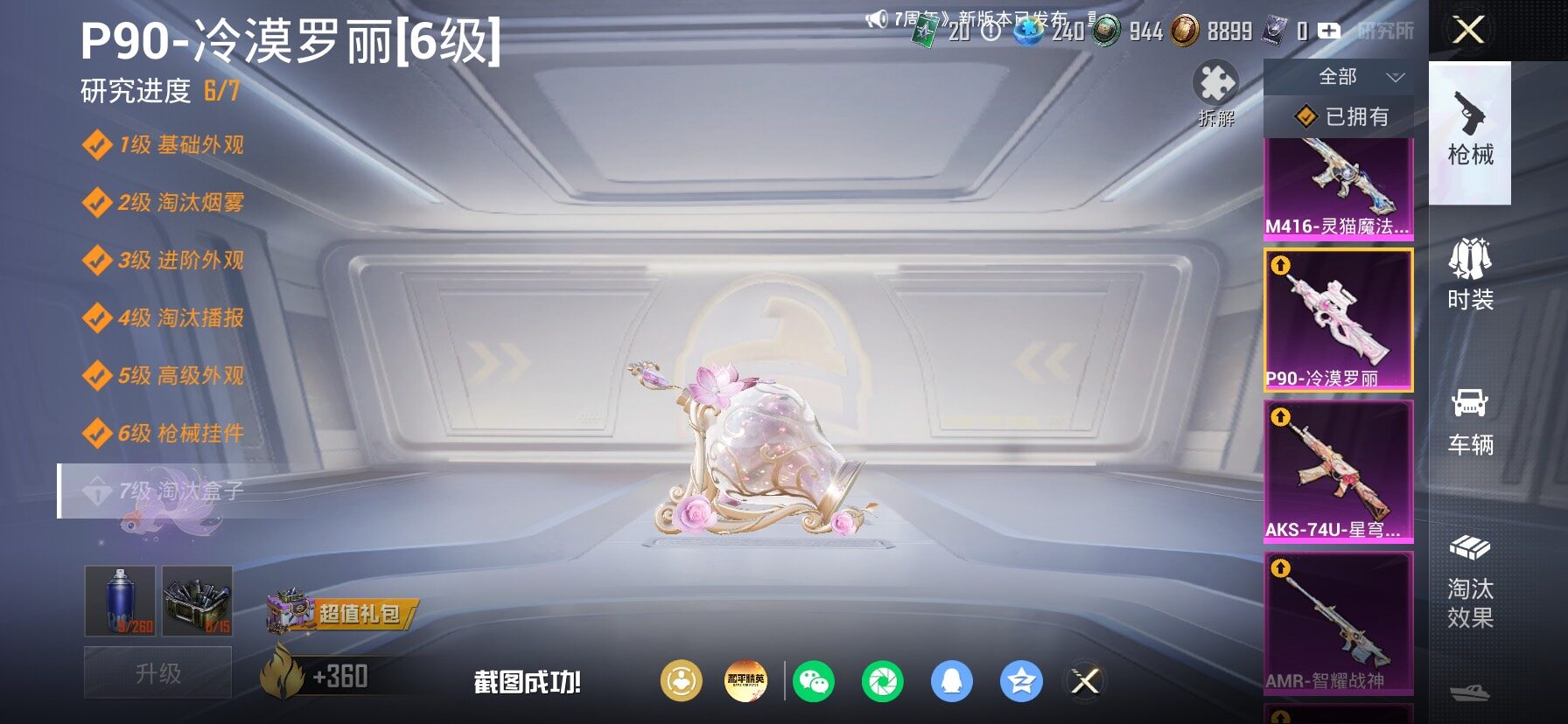 HPLX4177285和平精英账号详情图30