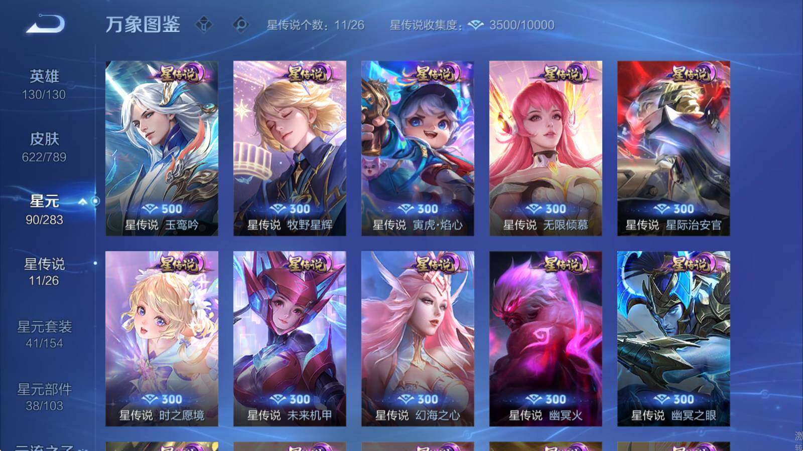 WZLX4309207王者荣耀账号详情图14 WZLX4309207王者荣耀账号详情图14