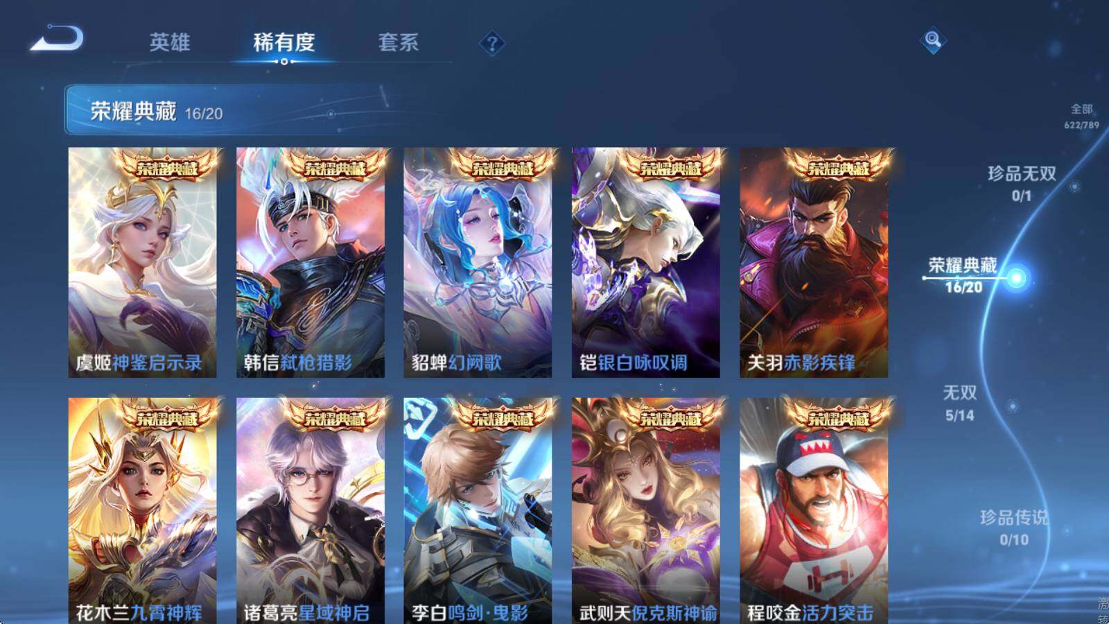 WZLX4309207王者荣耀账号详情图15 WZLX4309207王者荣耀账号详情图15