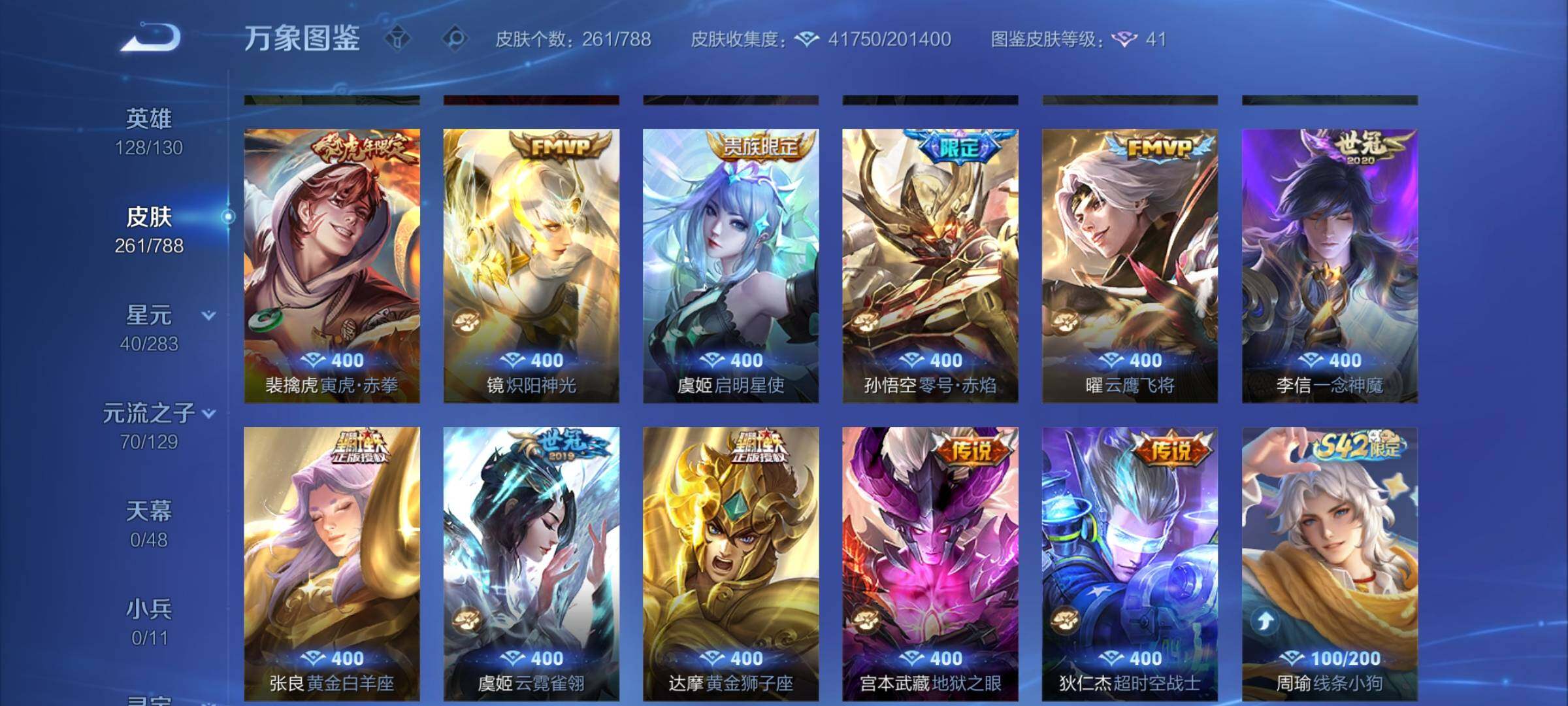 WZLX4315628王者荣耀账号详情图7