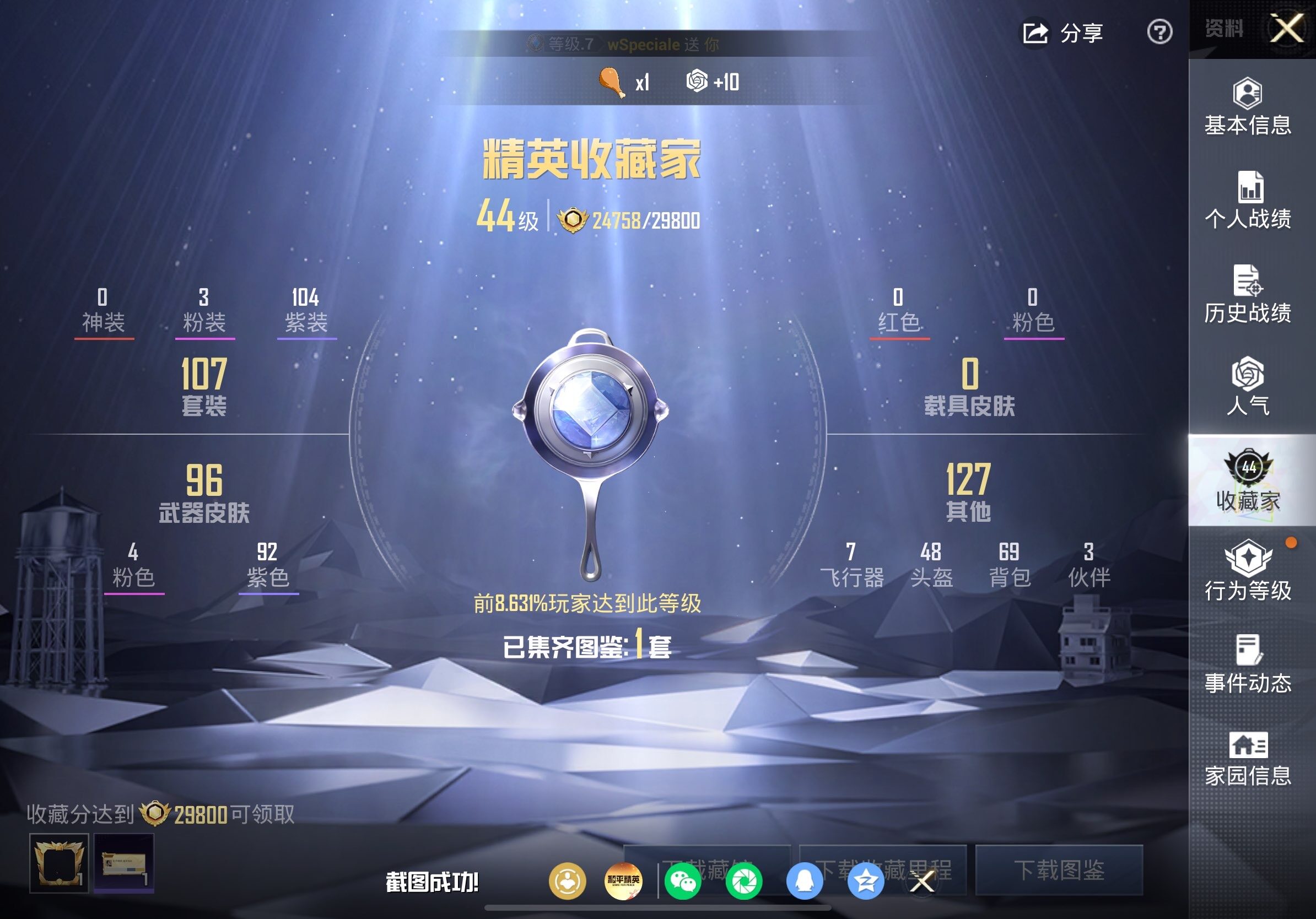 HPLX4178892和平精英账号详情图5