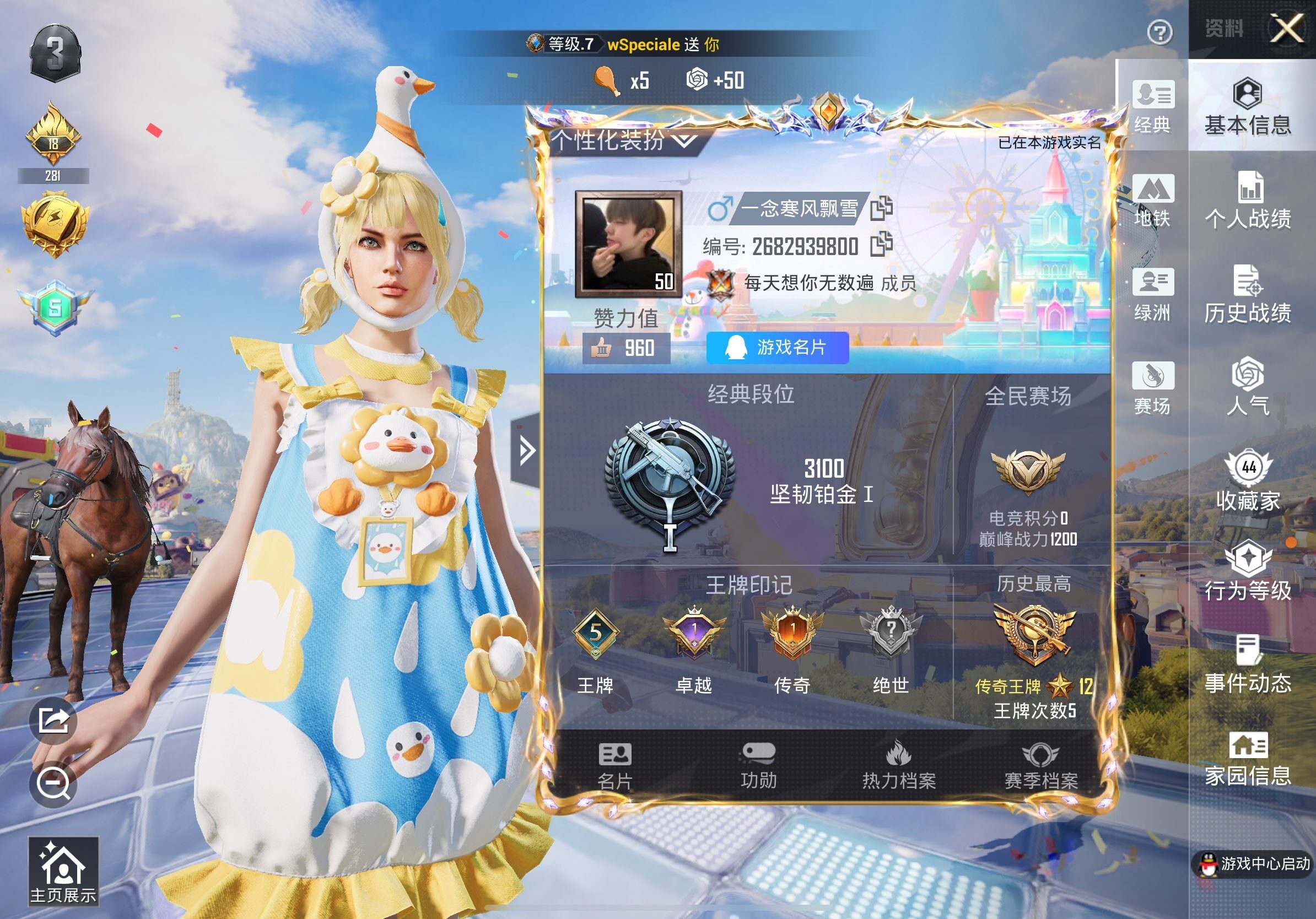 HPLX4178892和平精英账号详情图4