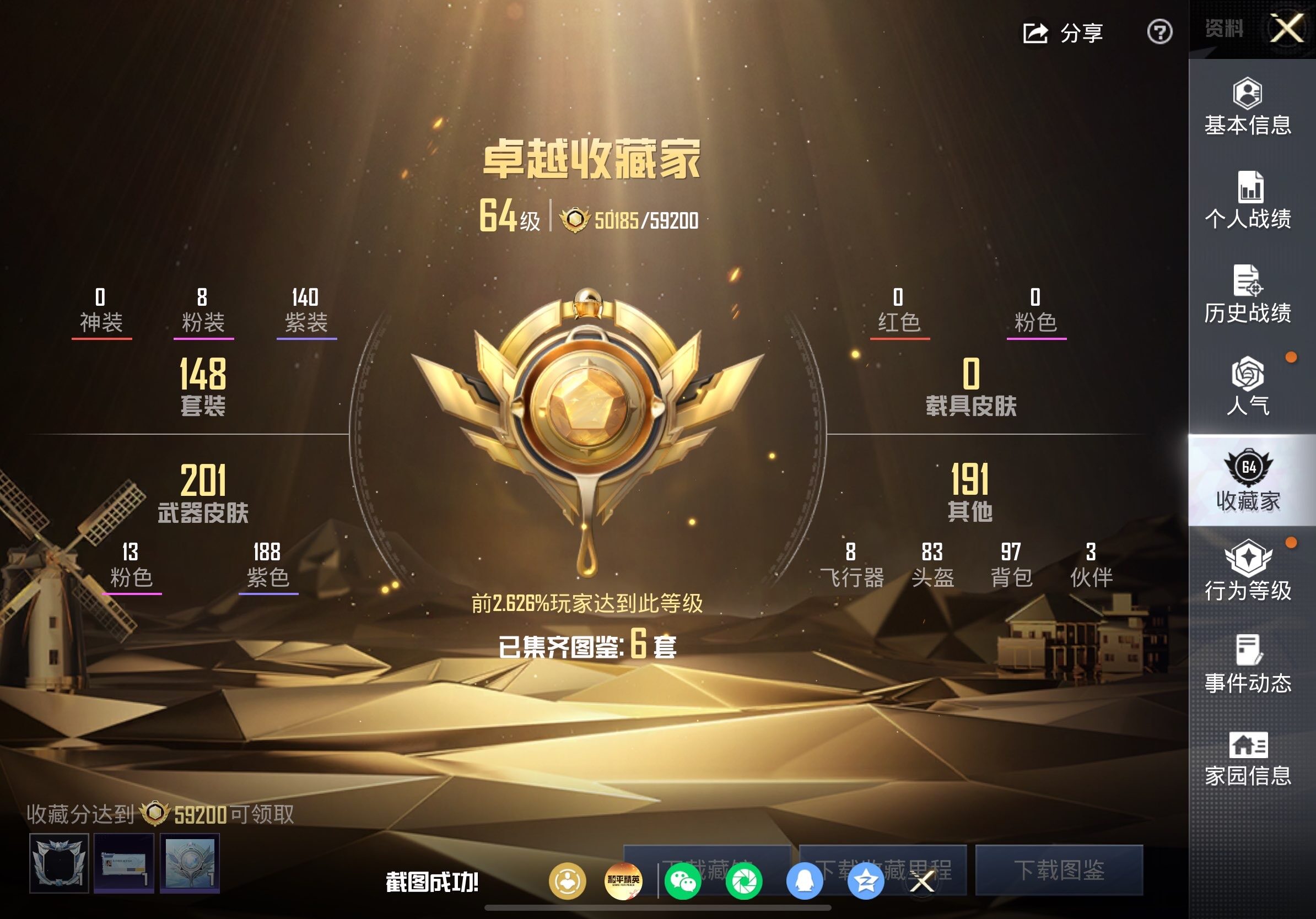 HPLX4175906和平精英账号详情图7 HPLX4175906和平精英账号详情图7