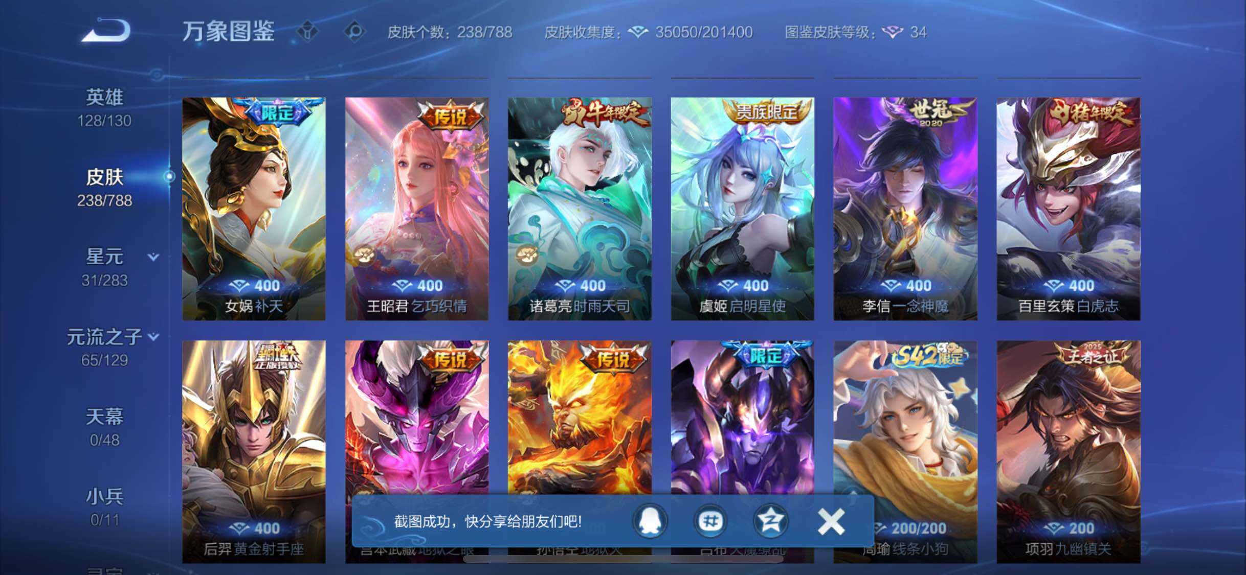 WZLX4316633王者荣耀账号详情图7